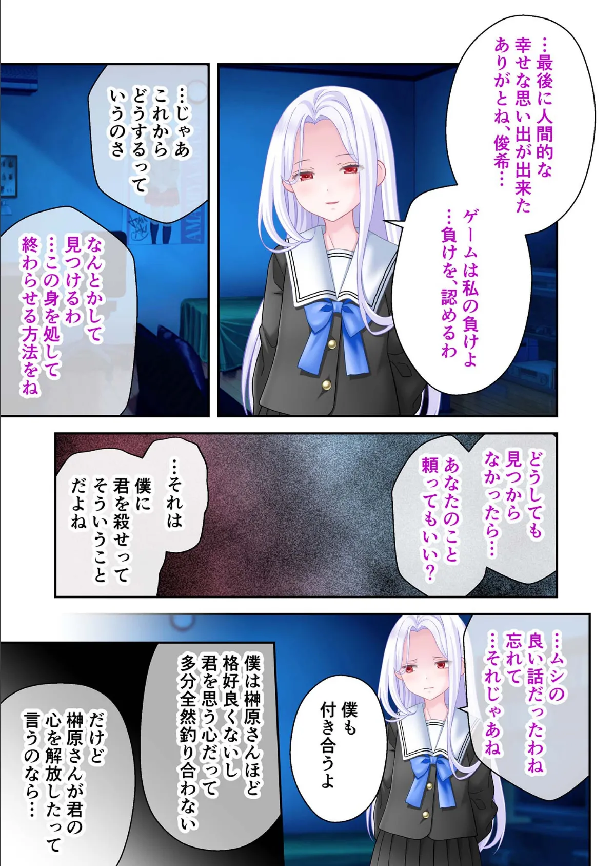 学園淫奇譚 〜かおり憑きの少女〜 コミカライズ 分冊版(12) モザイク版 3ページ