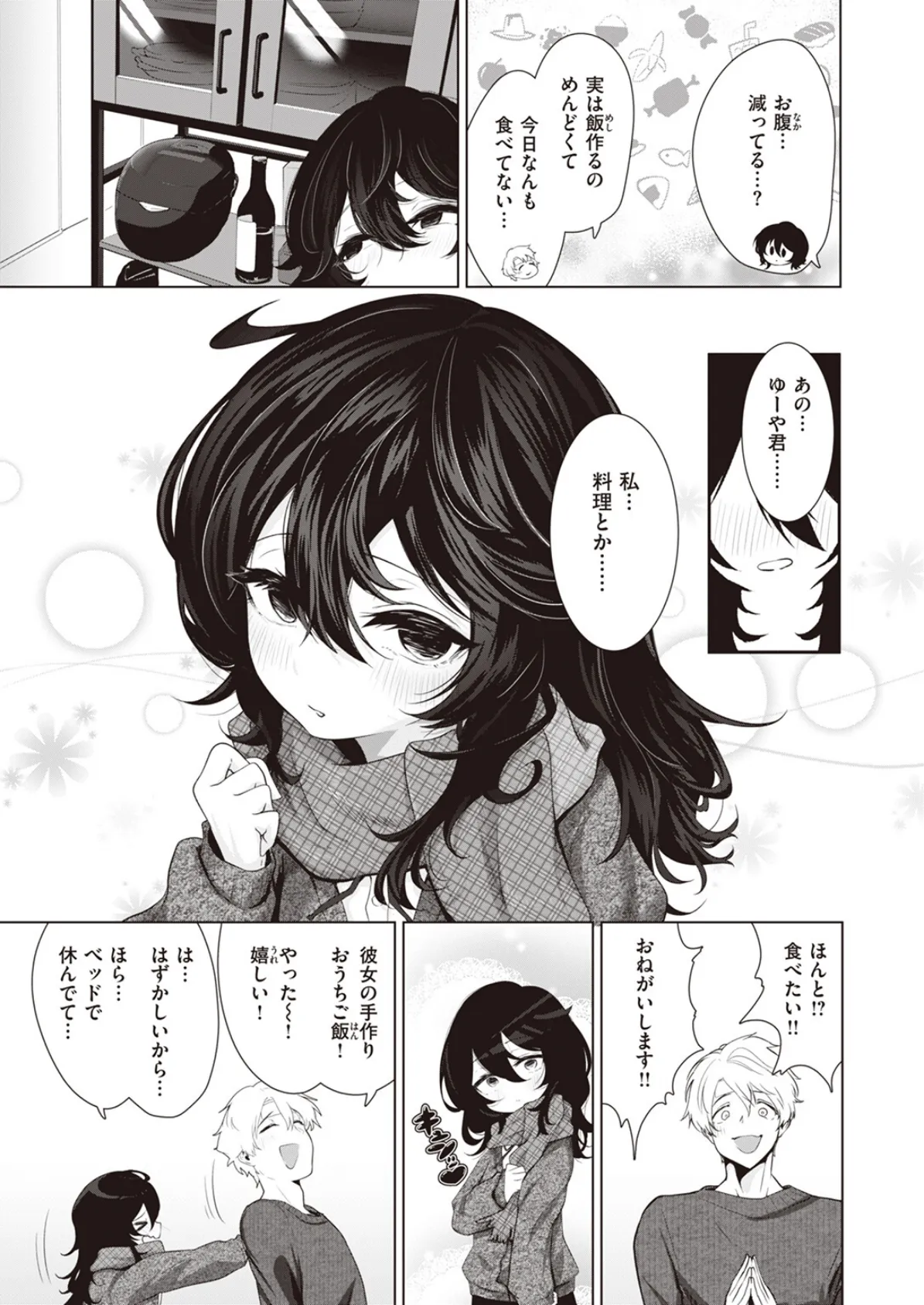 カノジョにおねがい! 3ページ