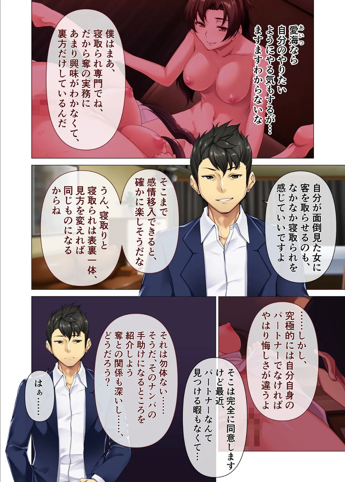 奪ENDING+ZERO 〜人の妻、最後まで売ります〜 モザイク版 6ページ