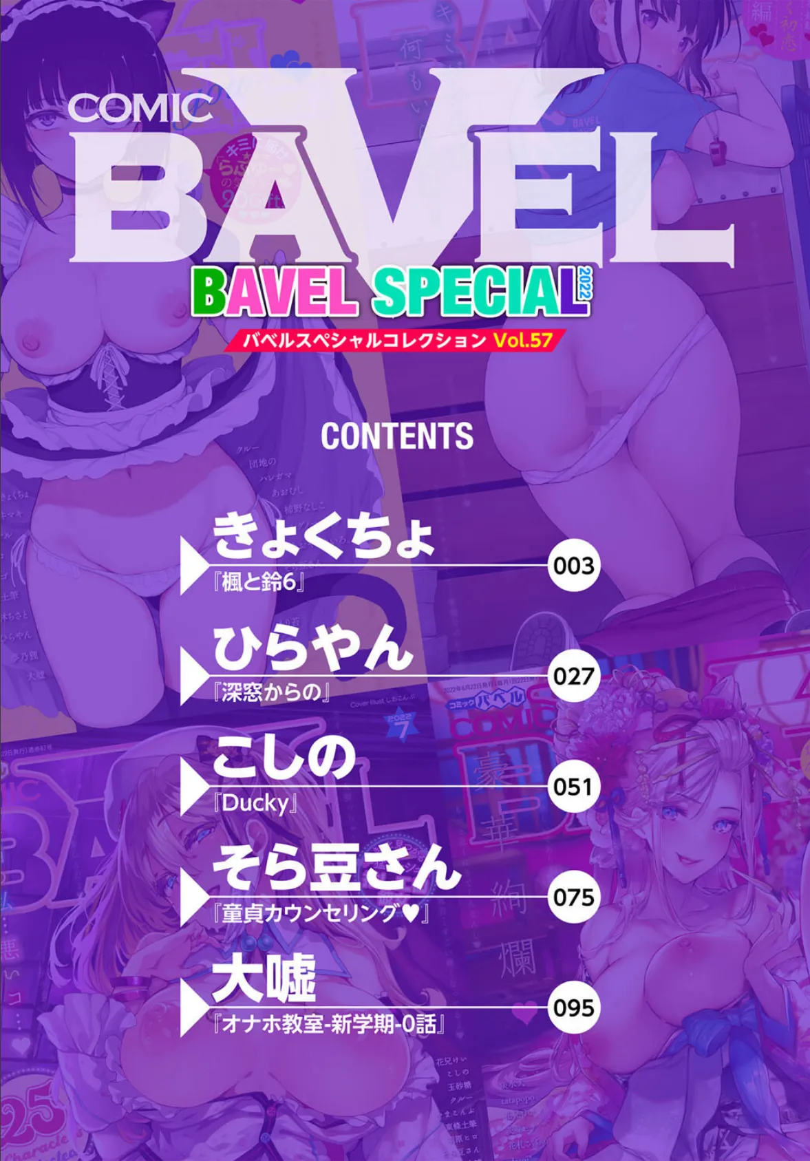 COMIC BAVEL SPECIAL COLLECTION(コミックバベル スペシャルコレクション)VOL57 2ページ