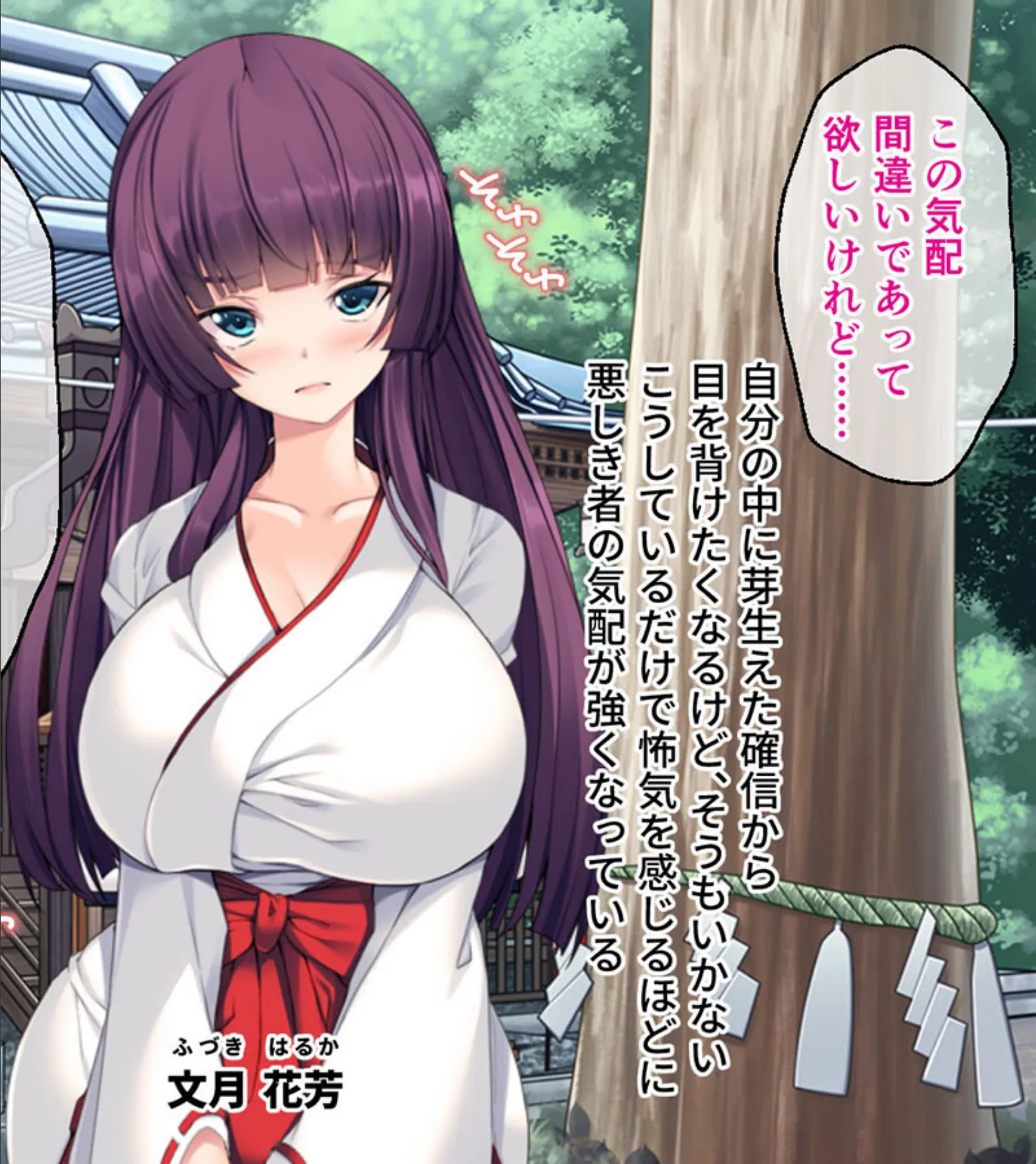 邪神に愛された巫女姉妹 〜洗脳×触手!!子種液を大量に飲まされ妊娠出産〜 モザイク版 2ページ