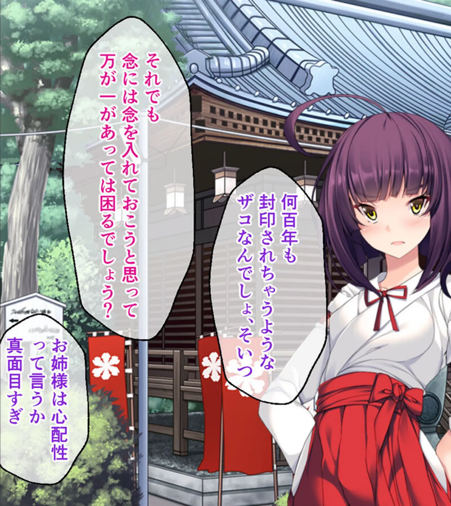 邪神に愛された巫女姉妹 〜洗脳×触手!!子種液を大量に飲まされ妊娠出産〜 モザイク版 5ページ