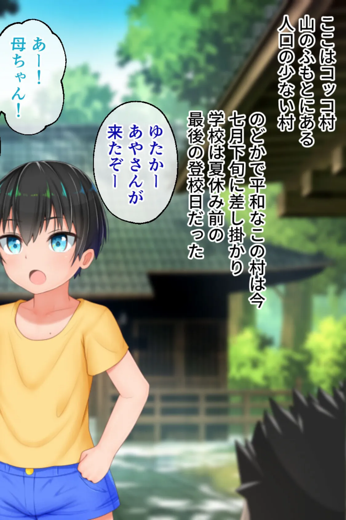 むち無知っ娘は田舎性活マン喫中! 〜実った巨乳にみんな夢中〜 総集編 モザイク版 2ページ