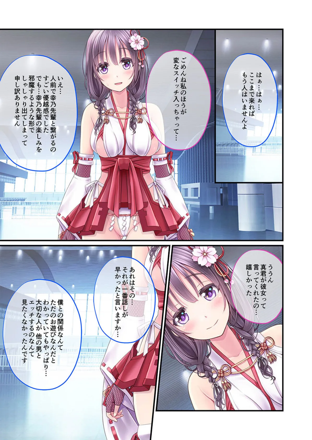 恥辱の虜(5) 7ページ