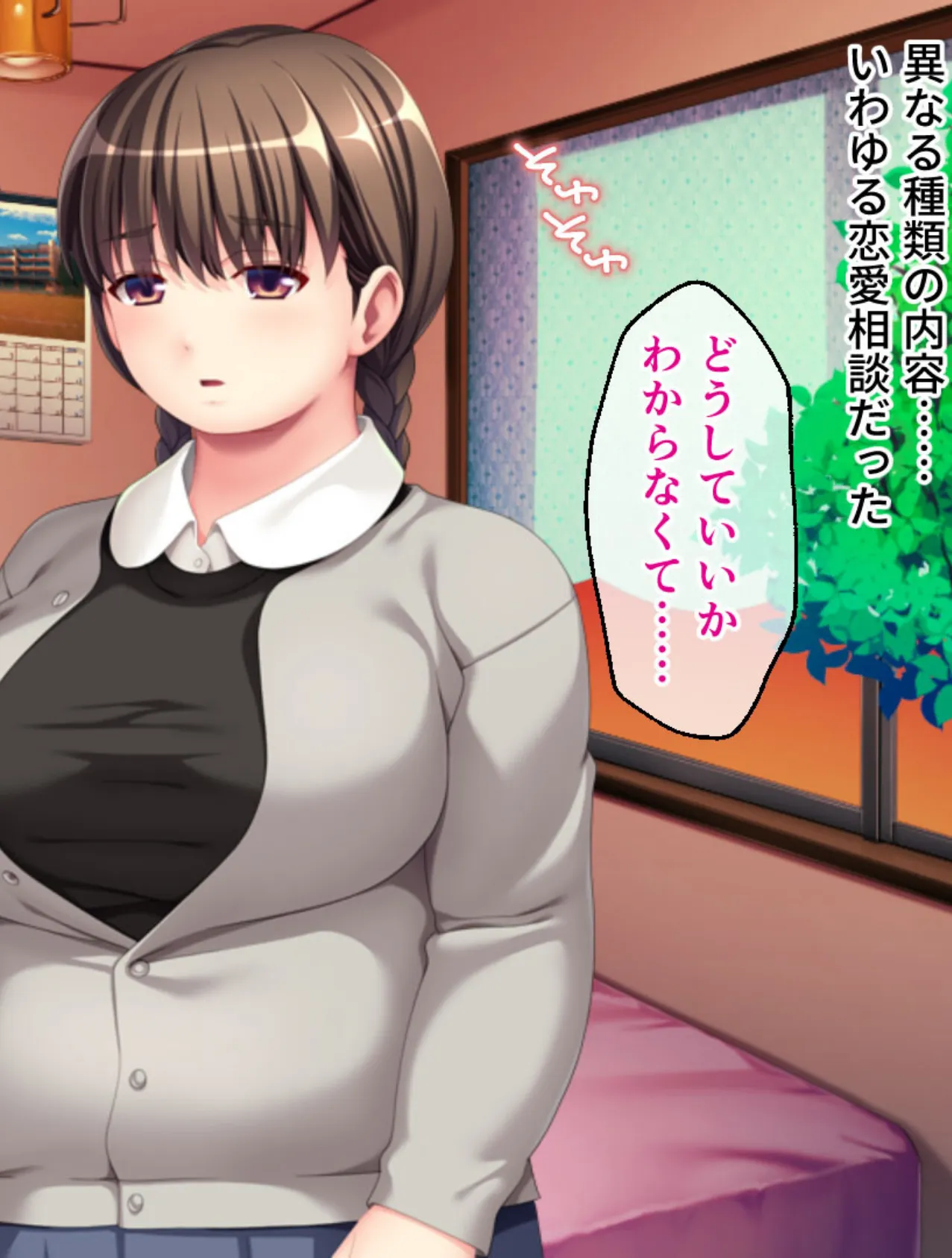 どぽっちゃりM娘 〜先生のためならマゾになります!〜 モザイク版 6ページ