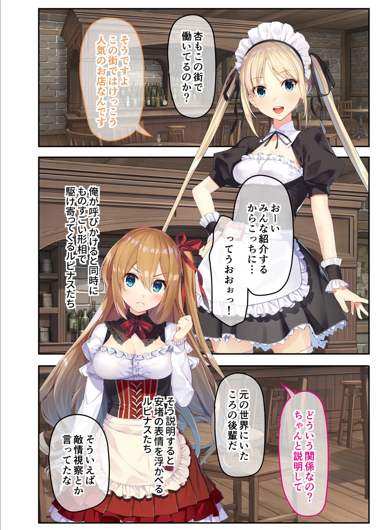 異世界酒場のセクステット Vol.3 〜ツンデレ後輩メイド&清純むっつりシスターと甘ラブSEX〜 モザイク版 4ページ