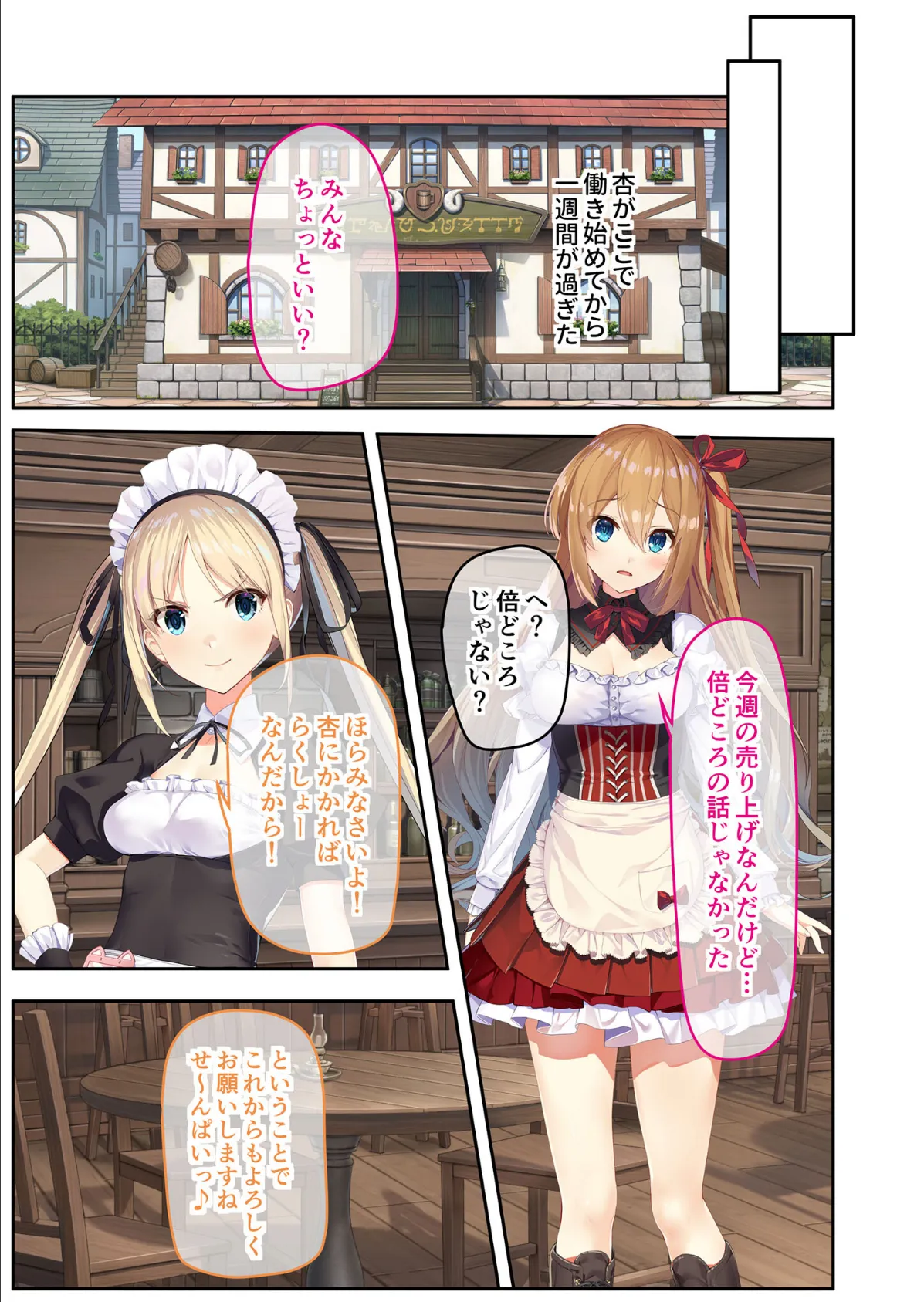 異世界酒場のセクステット Vol.3 〜ツンデレ後輩メイド&清純むっつりシスターと甘ラブSEX〜 モザイク版 9ページ