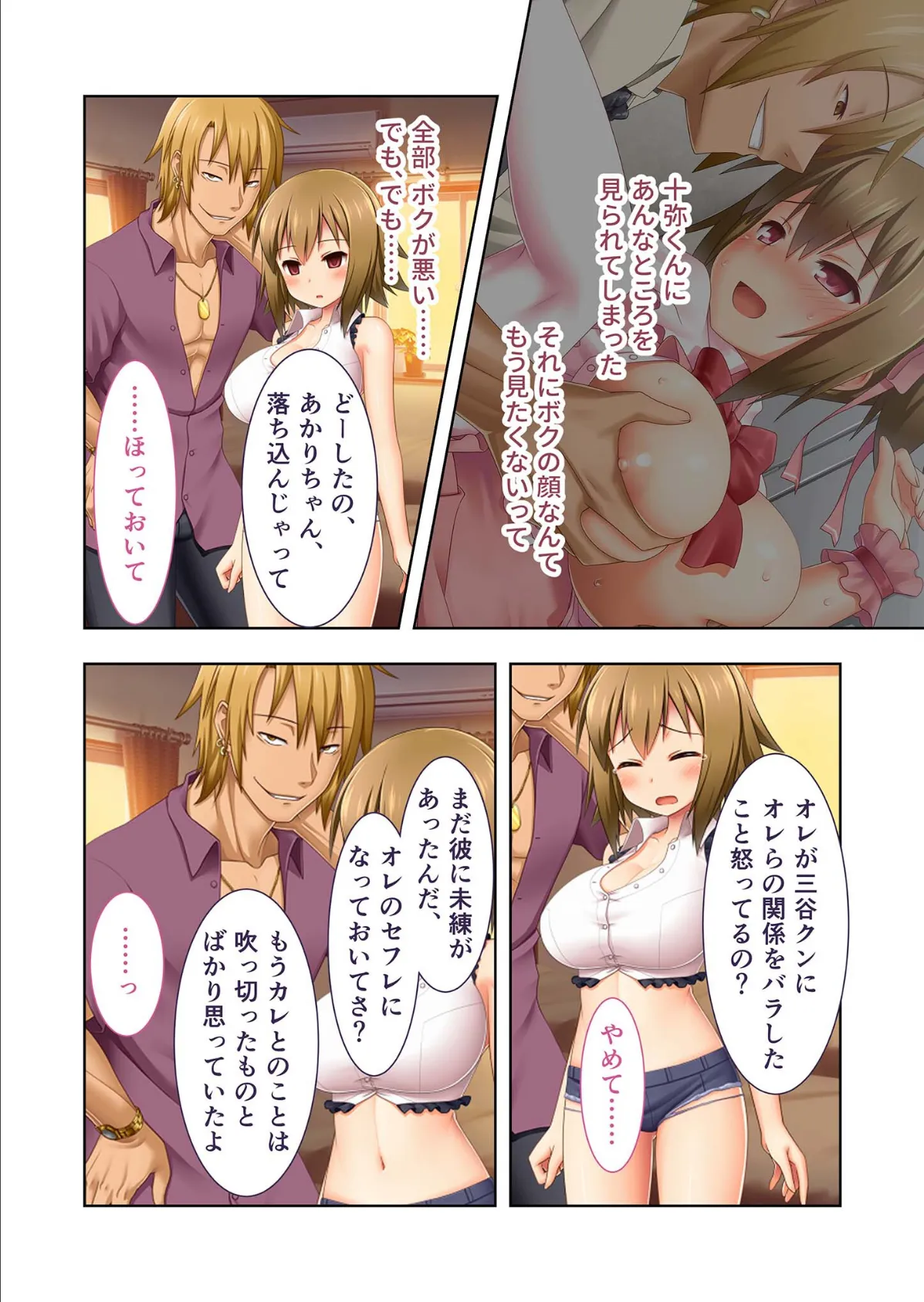 彼氏のカラダじゃ満足できない 〜ホントノキモチは隠せない〜 分冊版(6) モザイク版 3ページ