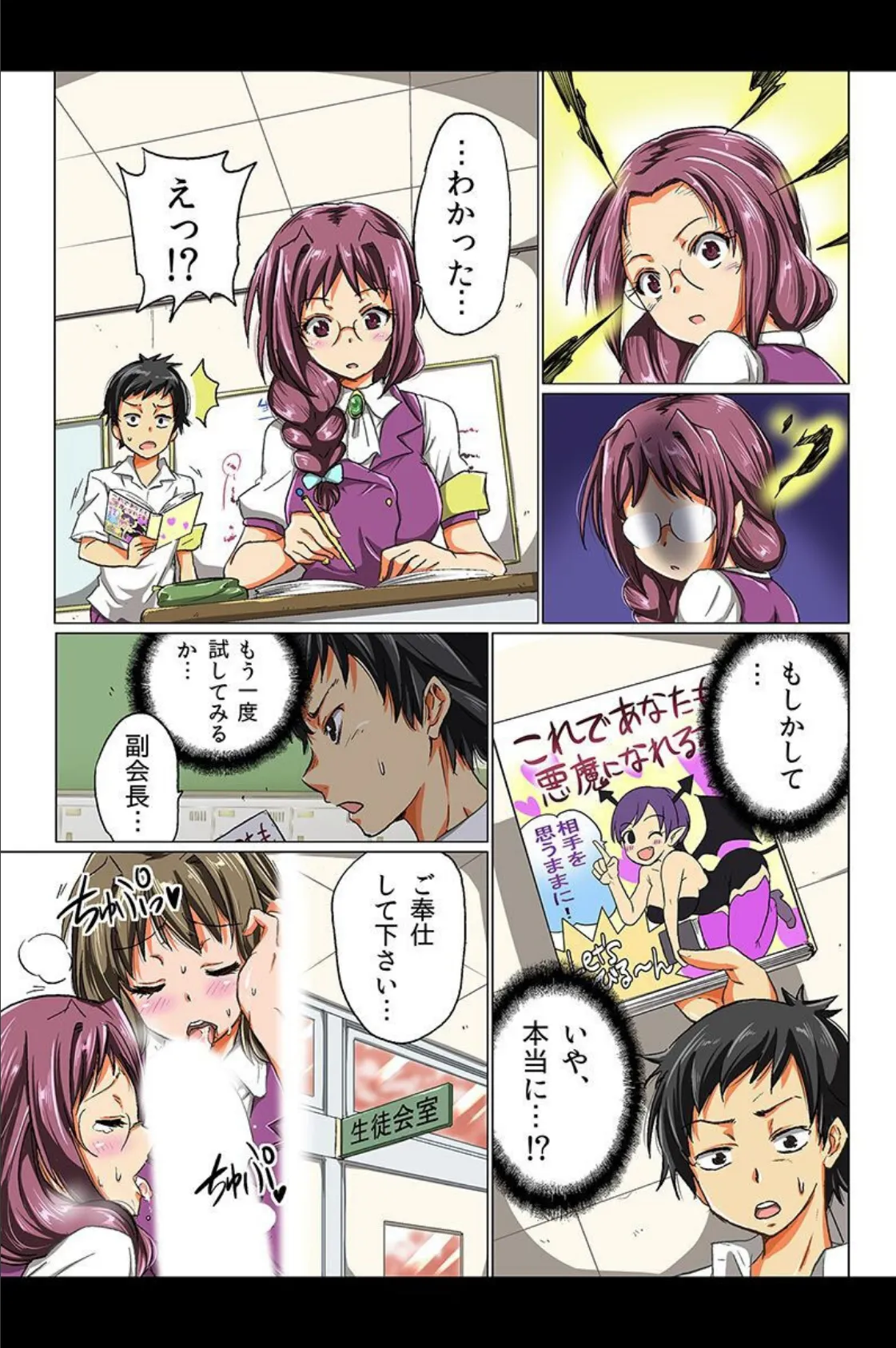 ハメ放題!女達を専用奴●にしてみた 12ページ