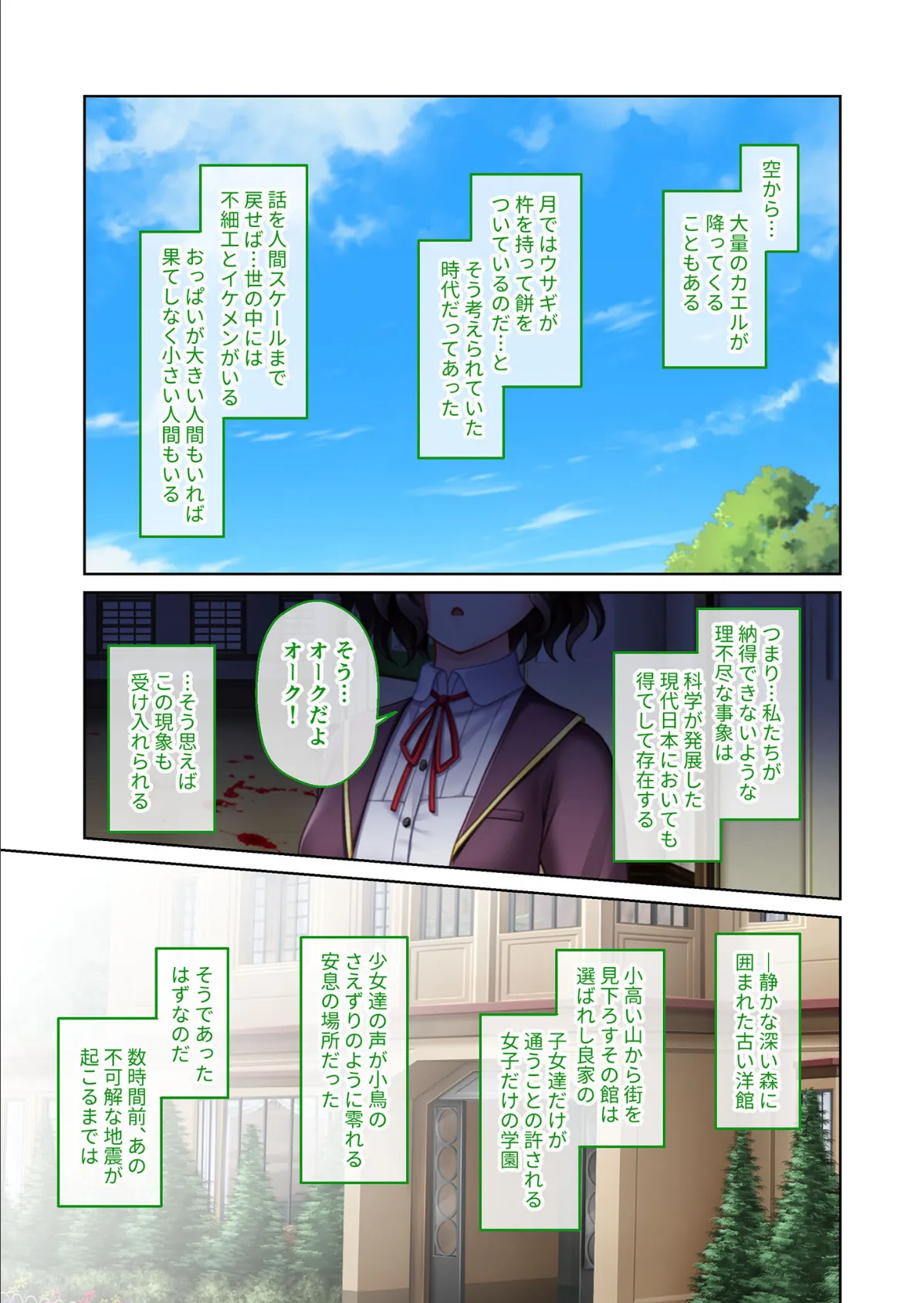 もしも異世界オークが現代の女学園に現れたら? 〜穢される良家のお嬢様たち〜 モザイク版 3ページ