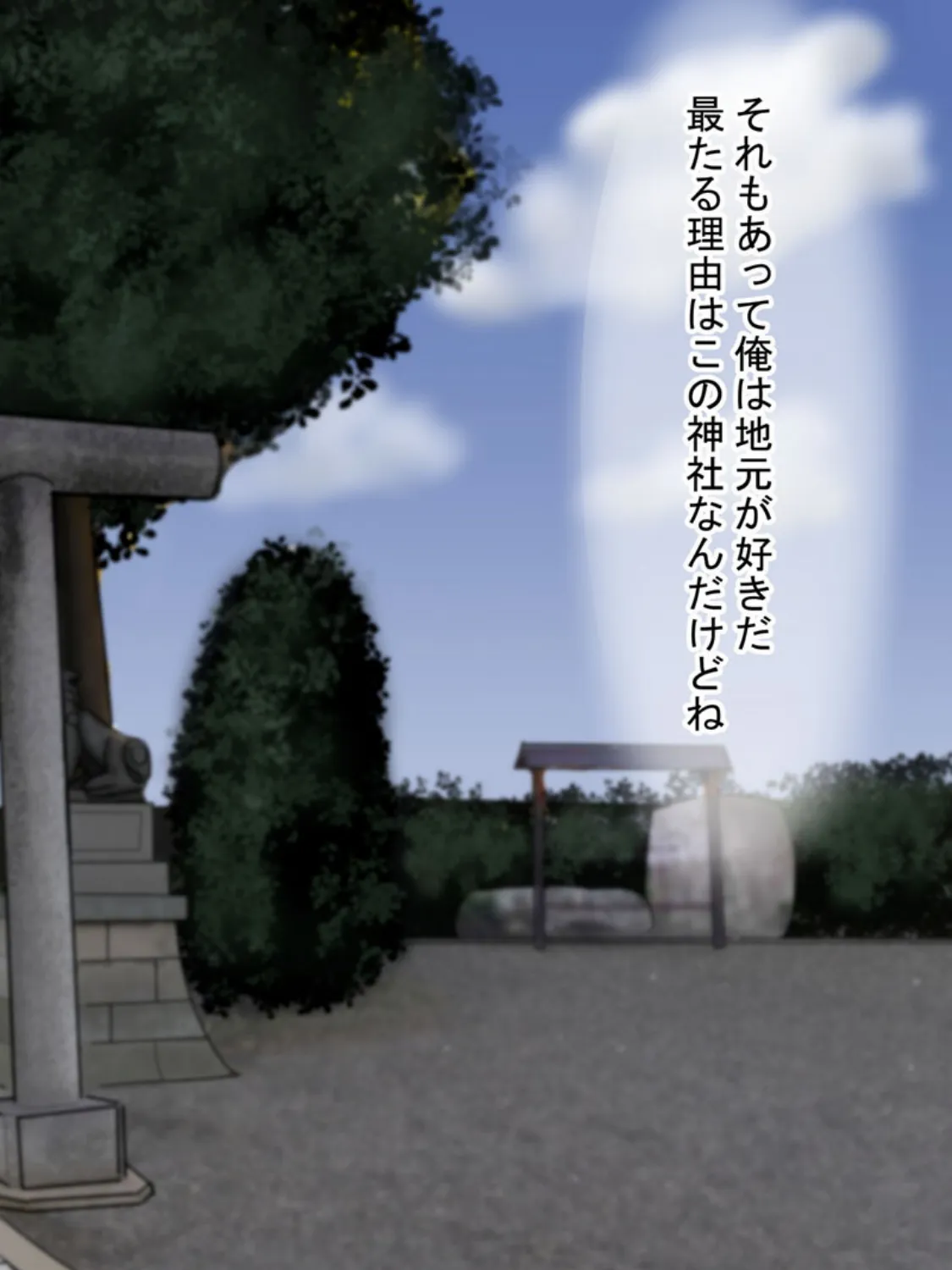 幼馴染の巨乳巫女をドM調教した! モザイク版 4ページ