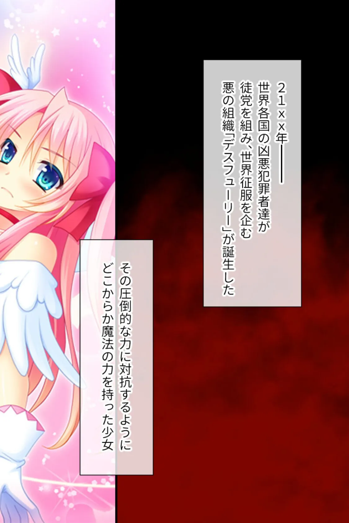 魔法少女征服宣言 総集編 〜視聴率MAX! 触手まみれのナマ放送〜 3ページ