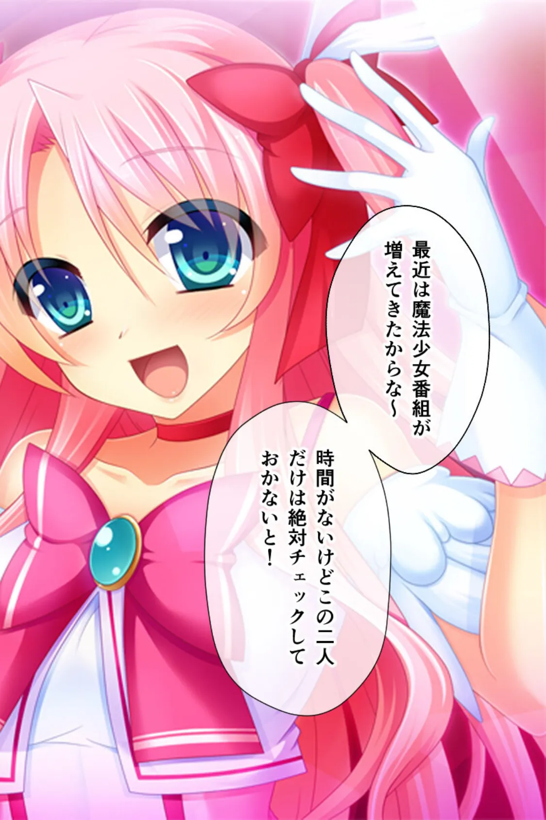 魔法少女征服宣言 総集編 〜視聴率MAX! 触手まみれのナマ放送〜 9ページ