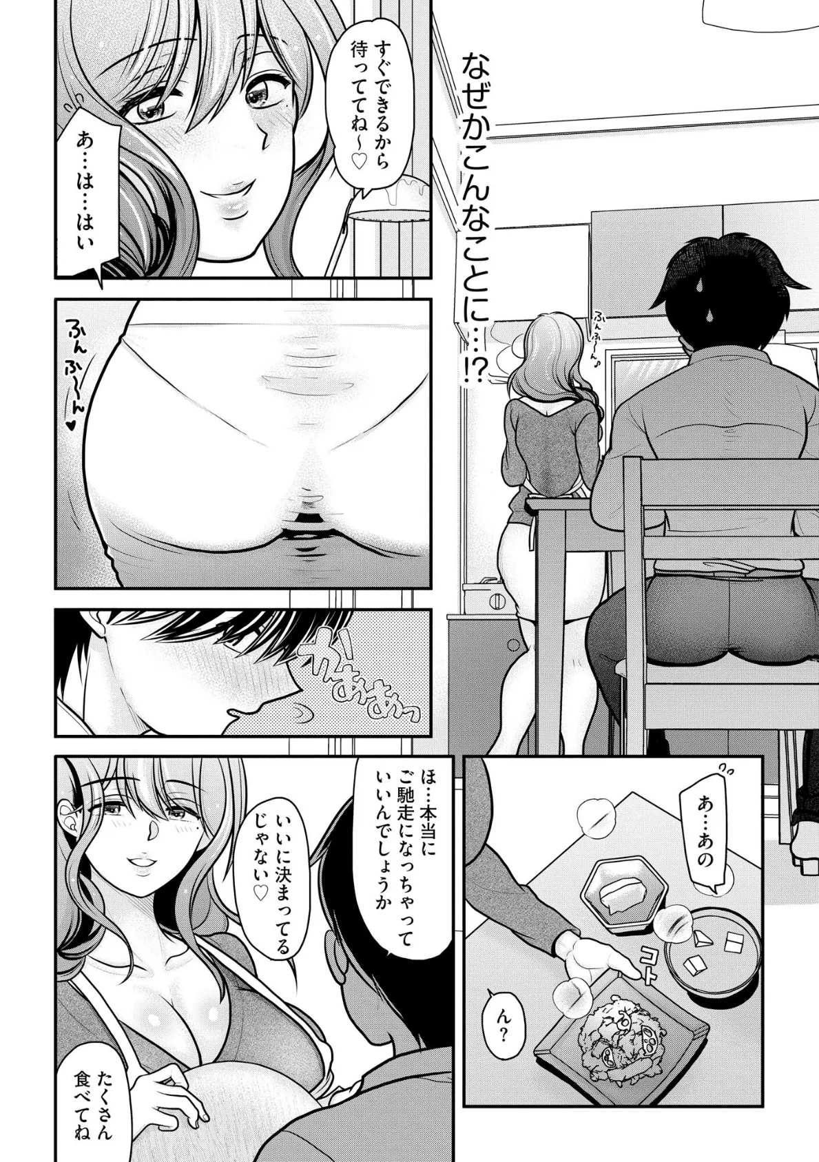 ヒメゴト 〜僕が人妻に童貞を奪われたワケ〜【FANZA特典&かきおろし漫画付】 12ページ