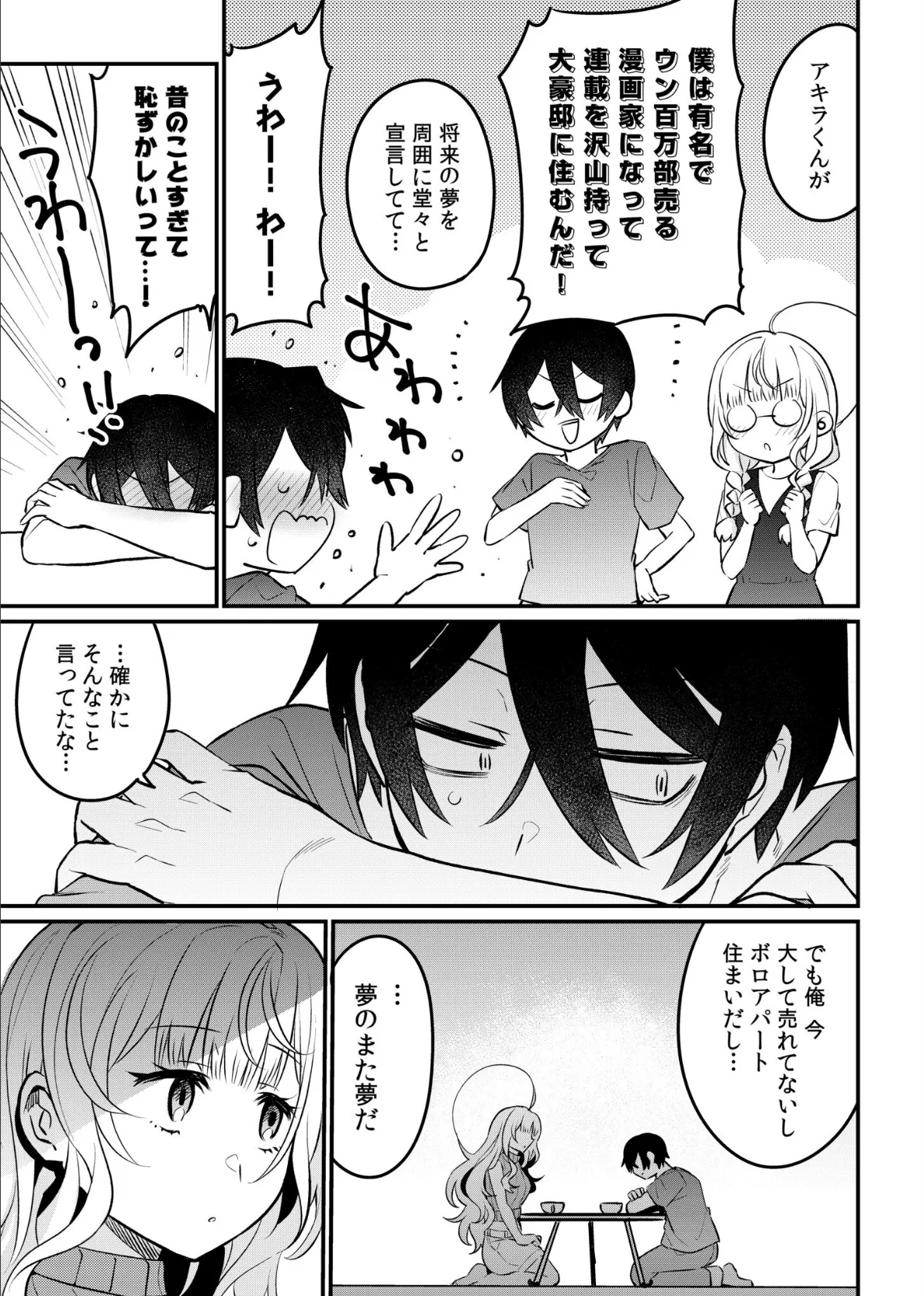 押しかけギャルはエロ漫画家の俺にカラダで恩返しがしたいっ!(7) 7ページ