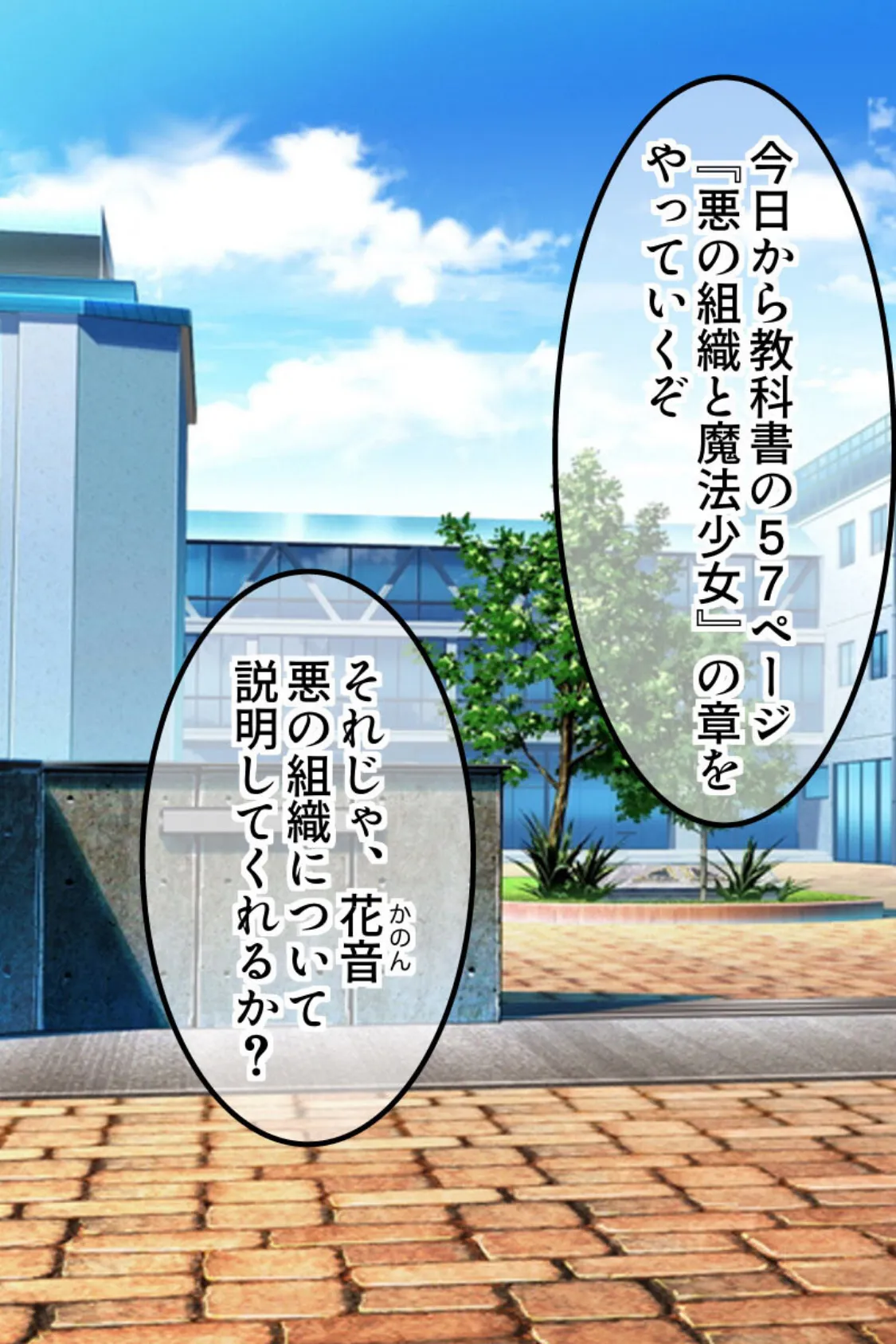 教え子は魔法少女 総集編 〜触手で処女喪失!汚された正義のヒロイン〜 4ページ