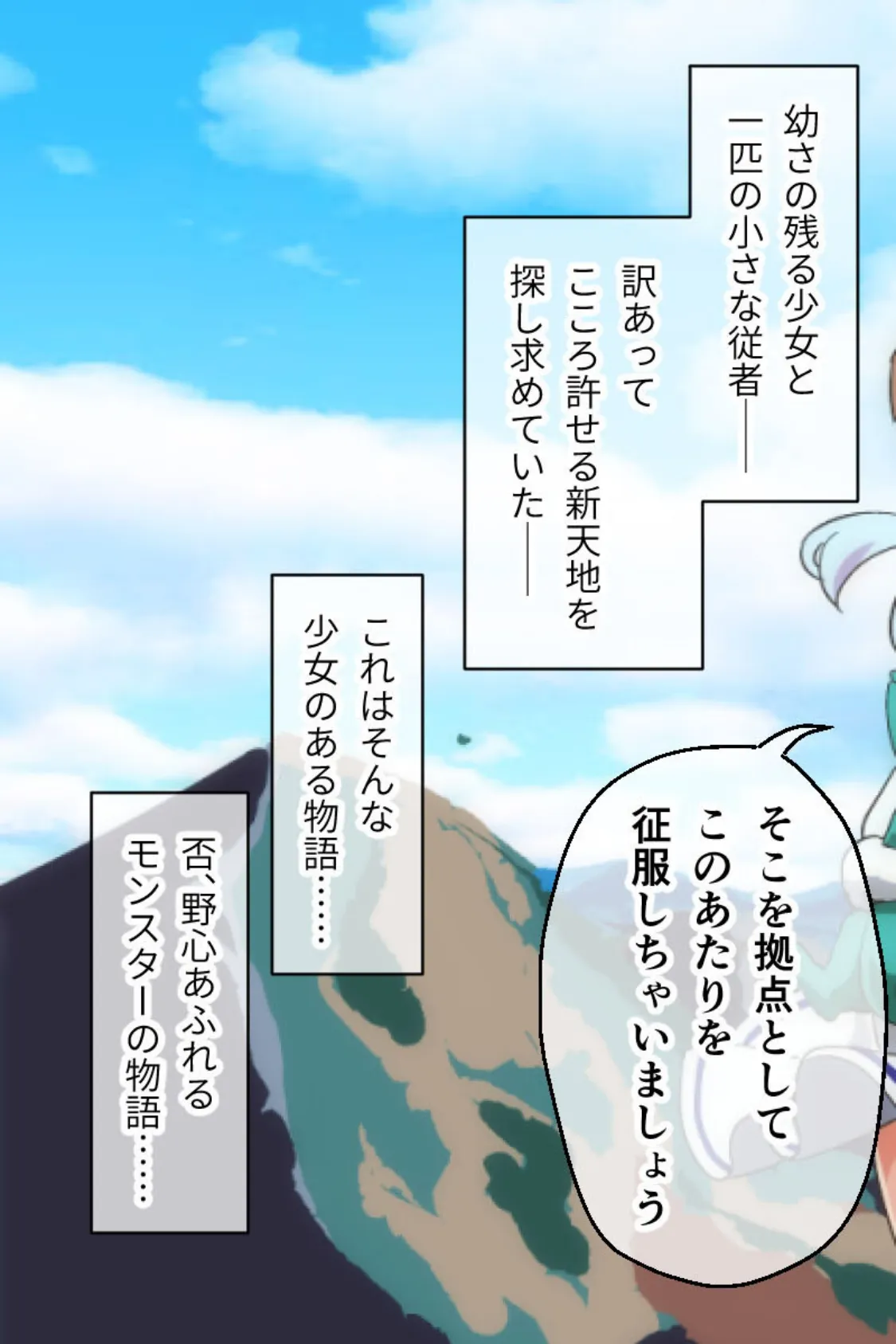 ねぎドラ CGノベル版 〜つるぺた竜王、フーゾクでシコシコ成り上がりっ!〜 モザイク版 3ページ