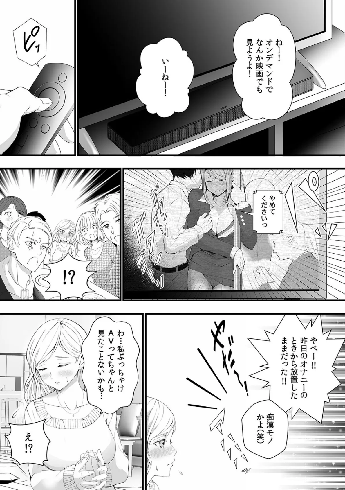 「そんなに手を動かしたら…音が聞こえちゃう!」こたつに隠れてイジられ部屋飲み合コン【合本版】 5ページ