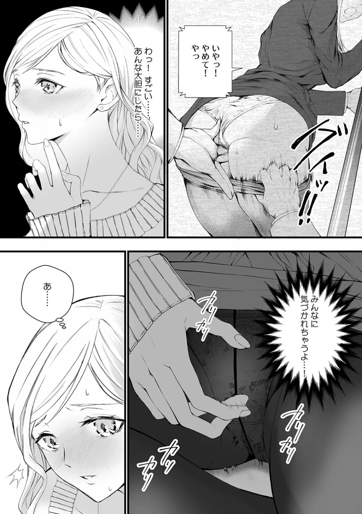 「そんなに手を動かしたら…音が聞こえちゃう!」こたつに隠れてイジられ部屋飲み合コン【合本版】 8ページ