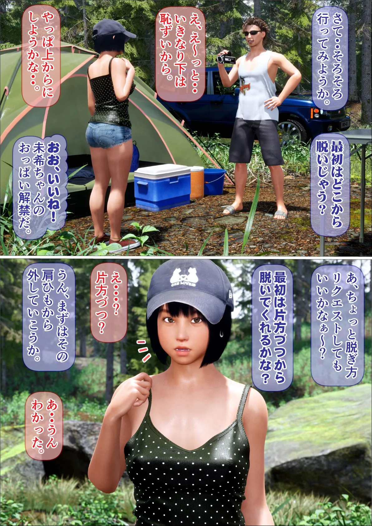 姪っ子と秘密の全裸キャンプ完全版(フルカラー) 16ページ