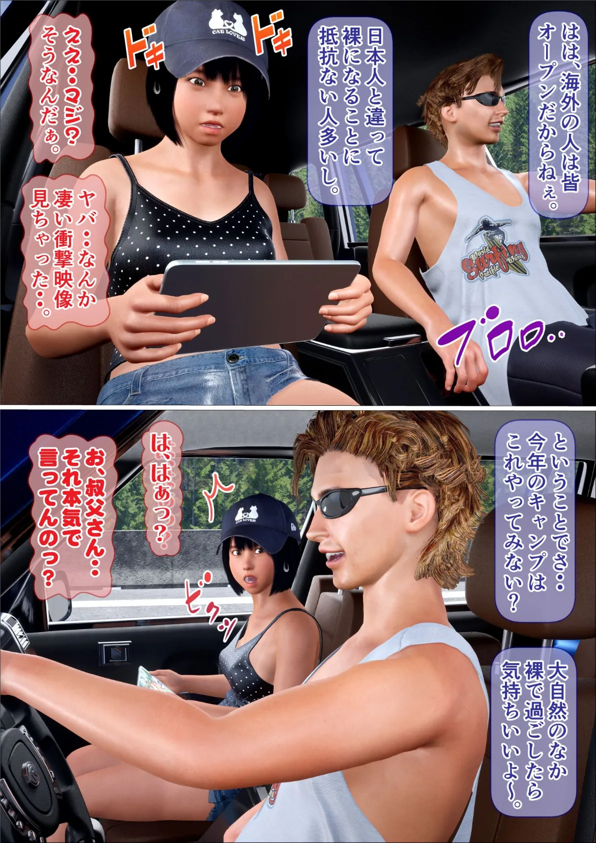 姪っ子と秘密の全裸キャンプ完全版(フルカラー) 3ページ