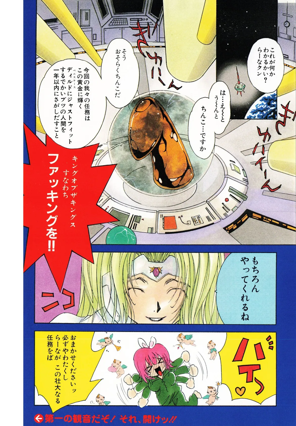 ふぁっきんぐ!! 4ページ