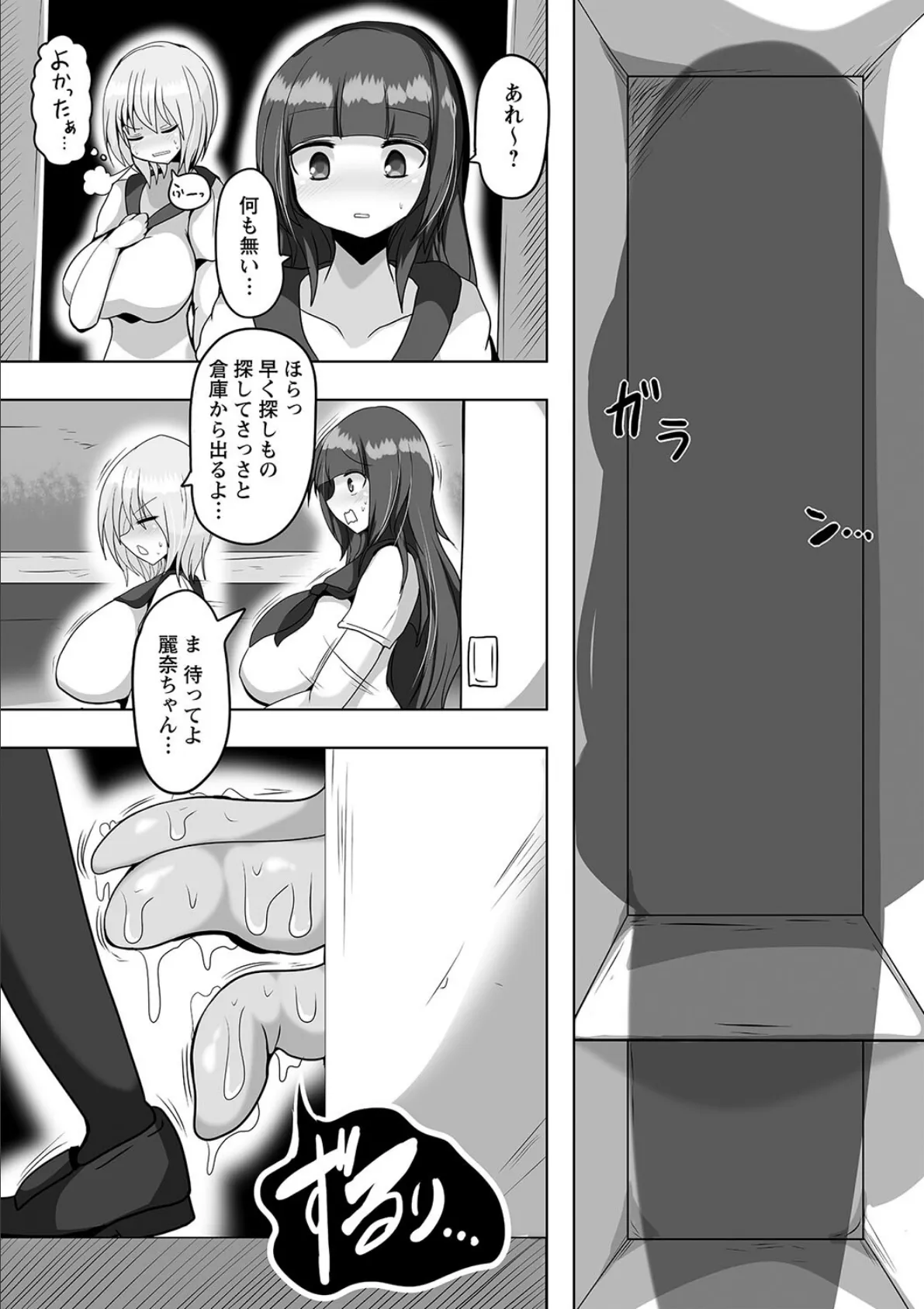 暴呑+業呑【通常版】 9ページ