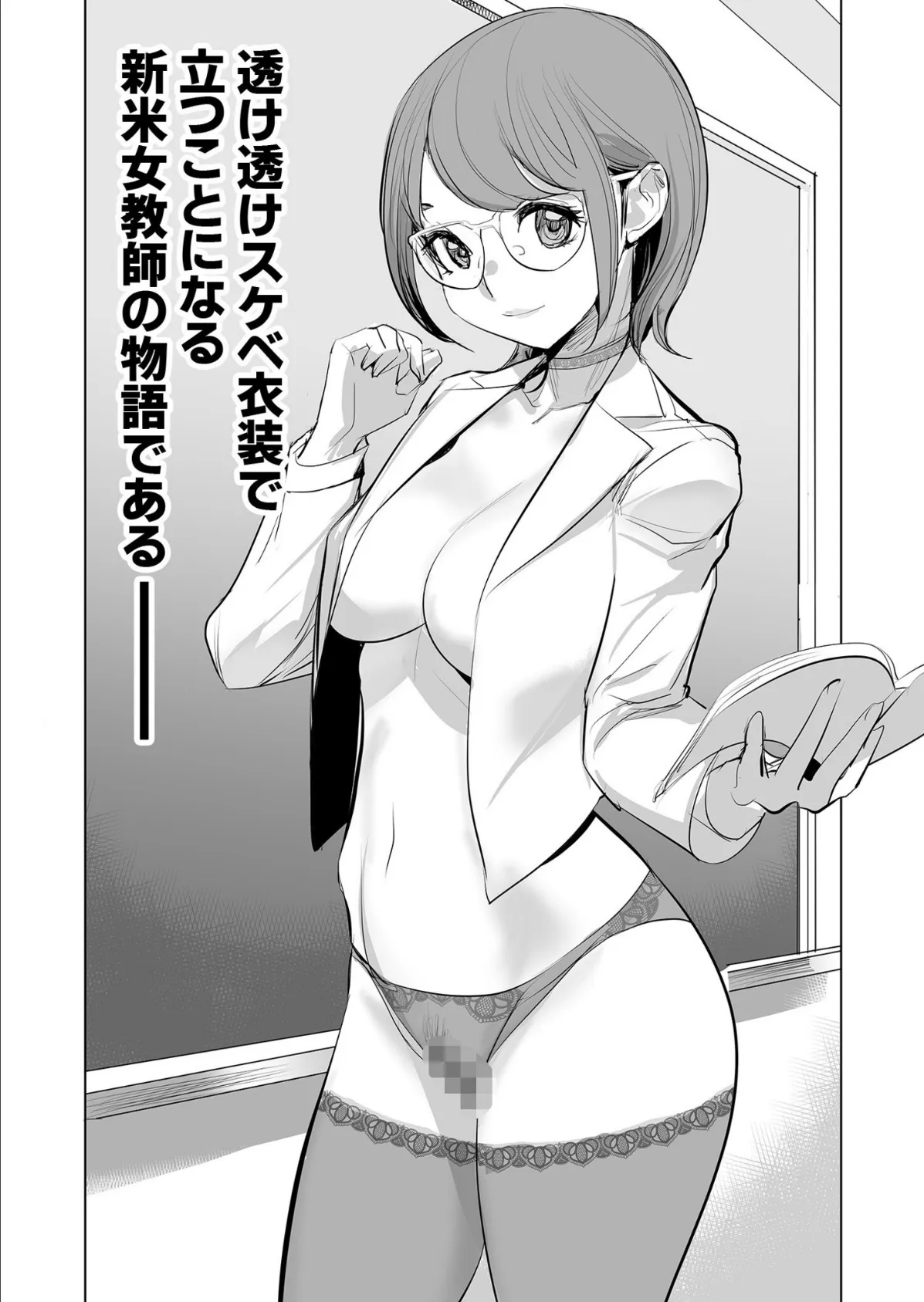 透け透けスケベ学園(1)【18禁】 4ページ