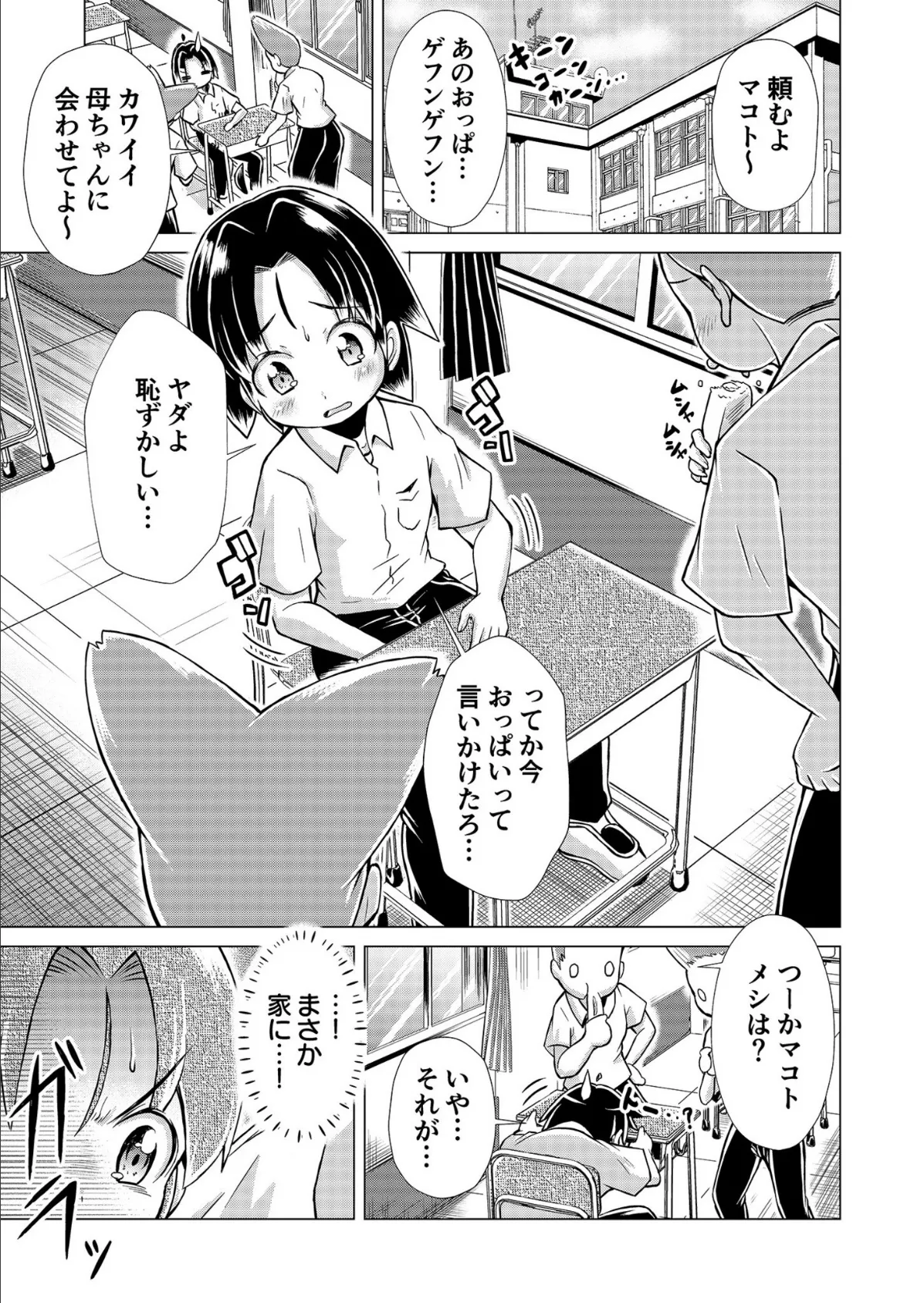 義母の初恋(2)【18禁】 3ページ