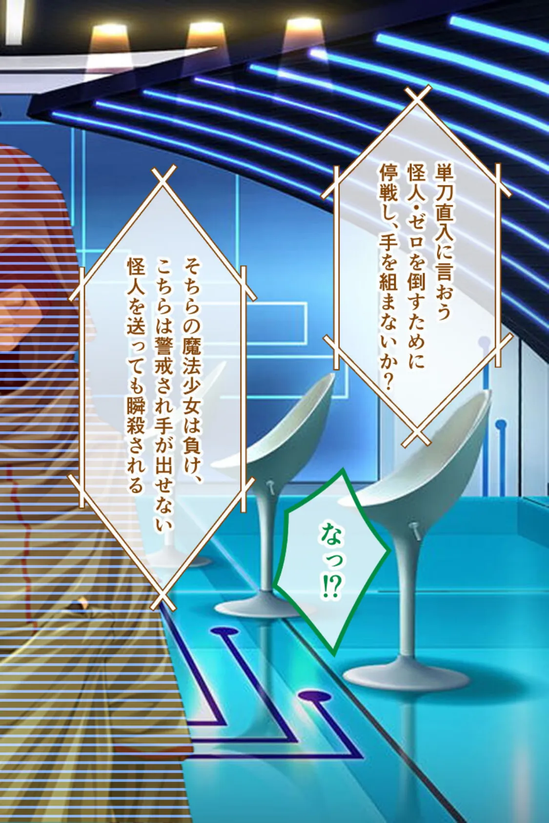 魔法少女征服宣言 後編 〜生SEXショー!快楽に堕ちる性技の淫乱娘たち〜 モザイク版 4ページ