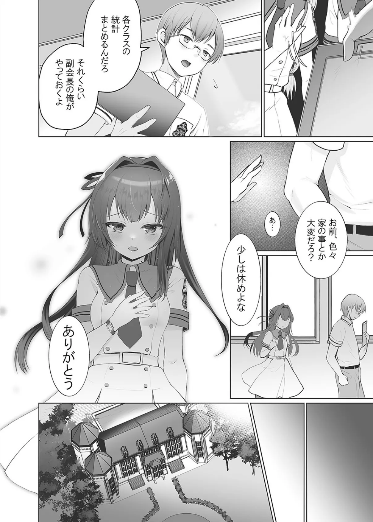いいなりお嬢様(1) 4ページ