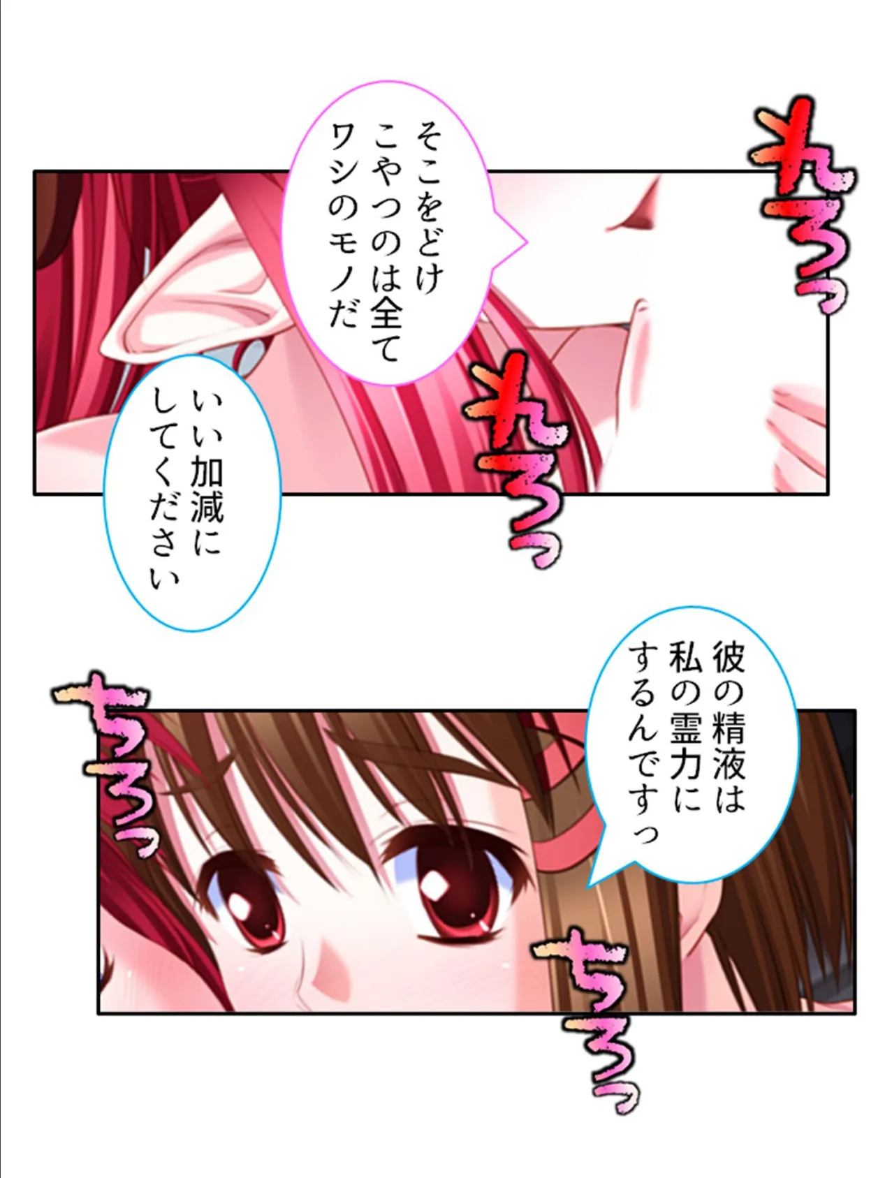 サキュバスコールライフ 〜好きな子と悪魔との板挟み生活っ〜 (単話) 最終話 5ページ