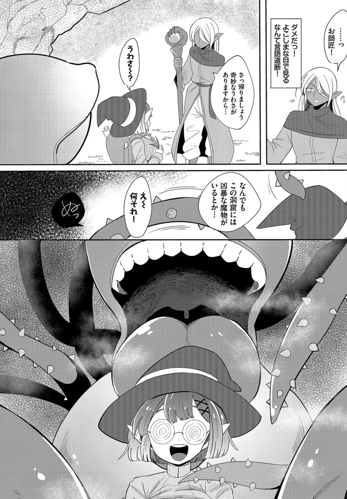 どうくつ☆ぱにっく! 3ページ