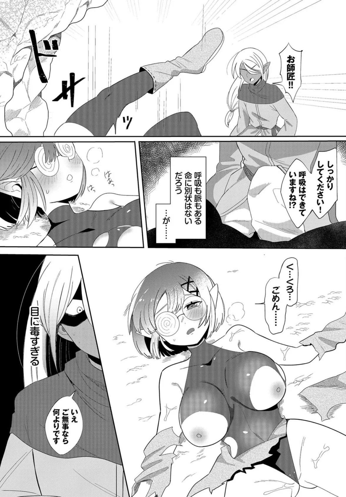 どうくつ☆ぱにっく! 5ページ