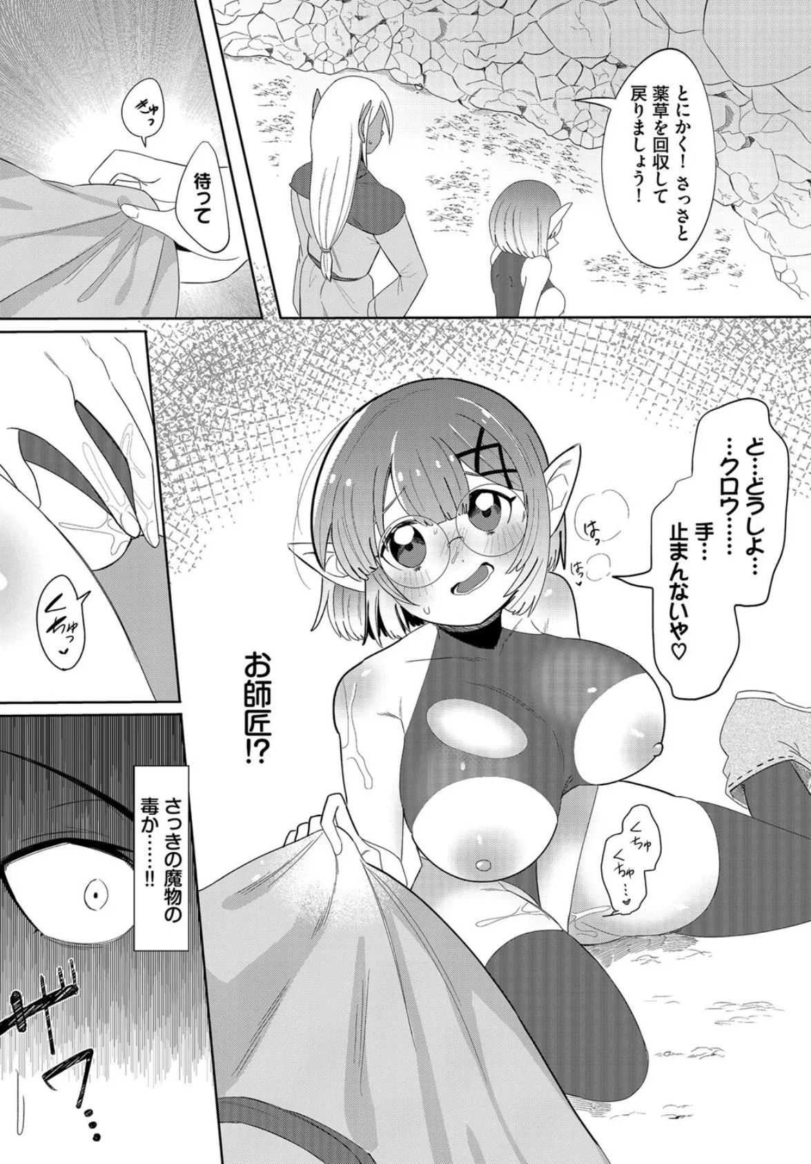 どうくつ☆ぱにっく! 6ページ