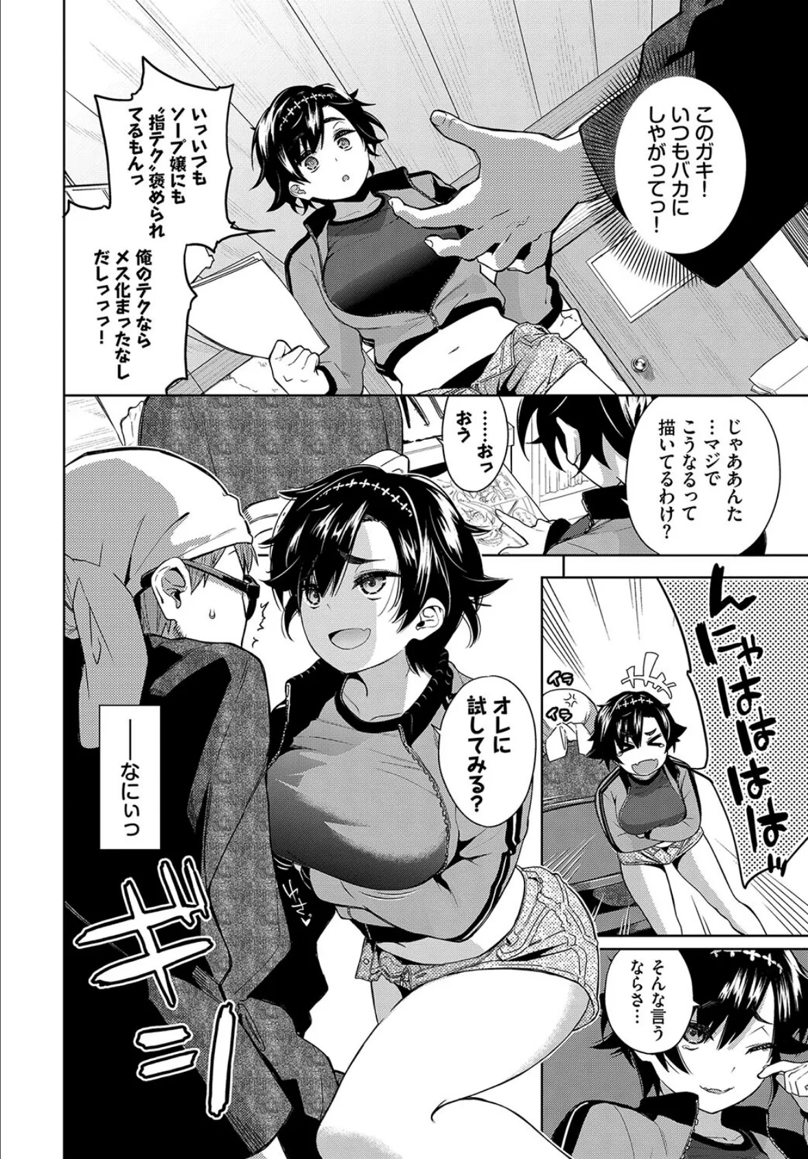 セワ焼きTRAP!! 6ページ