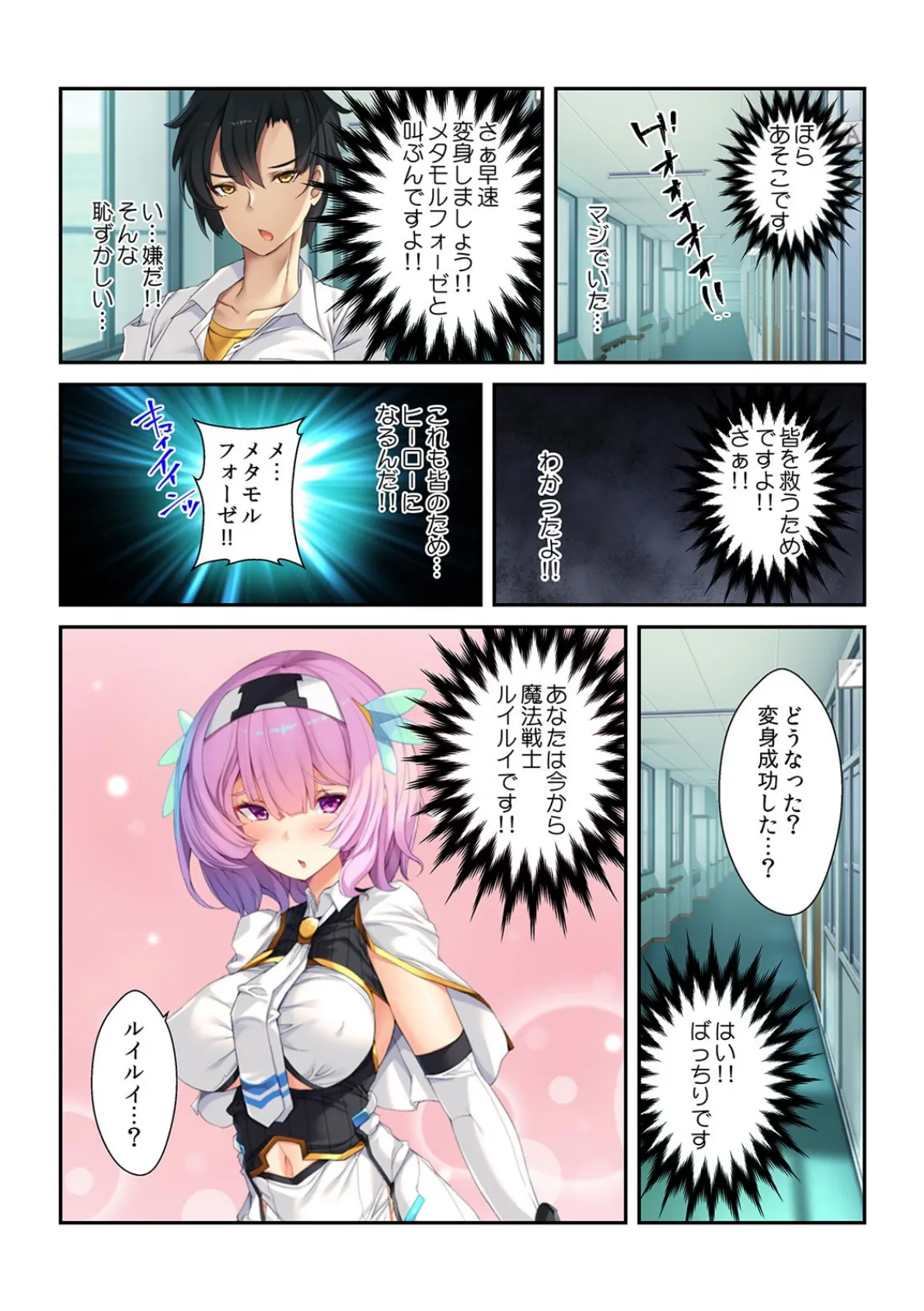 変身したら女体化ヒーローだった!〜俺が敵の攻撃にメス堕するなんて…〜【フルカラー】 7ページ