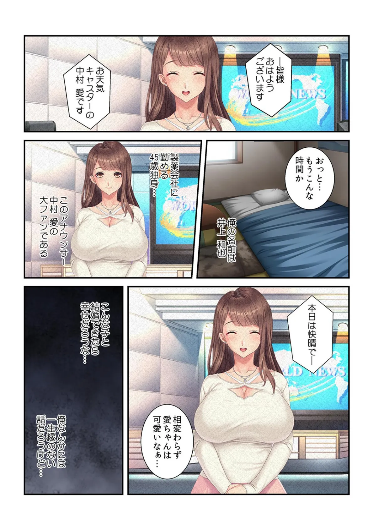 「ファンだったのに…許せない!」透明人間になって嘘つき女子アナに復讐レ●プ!【フルカラー】 3ページ