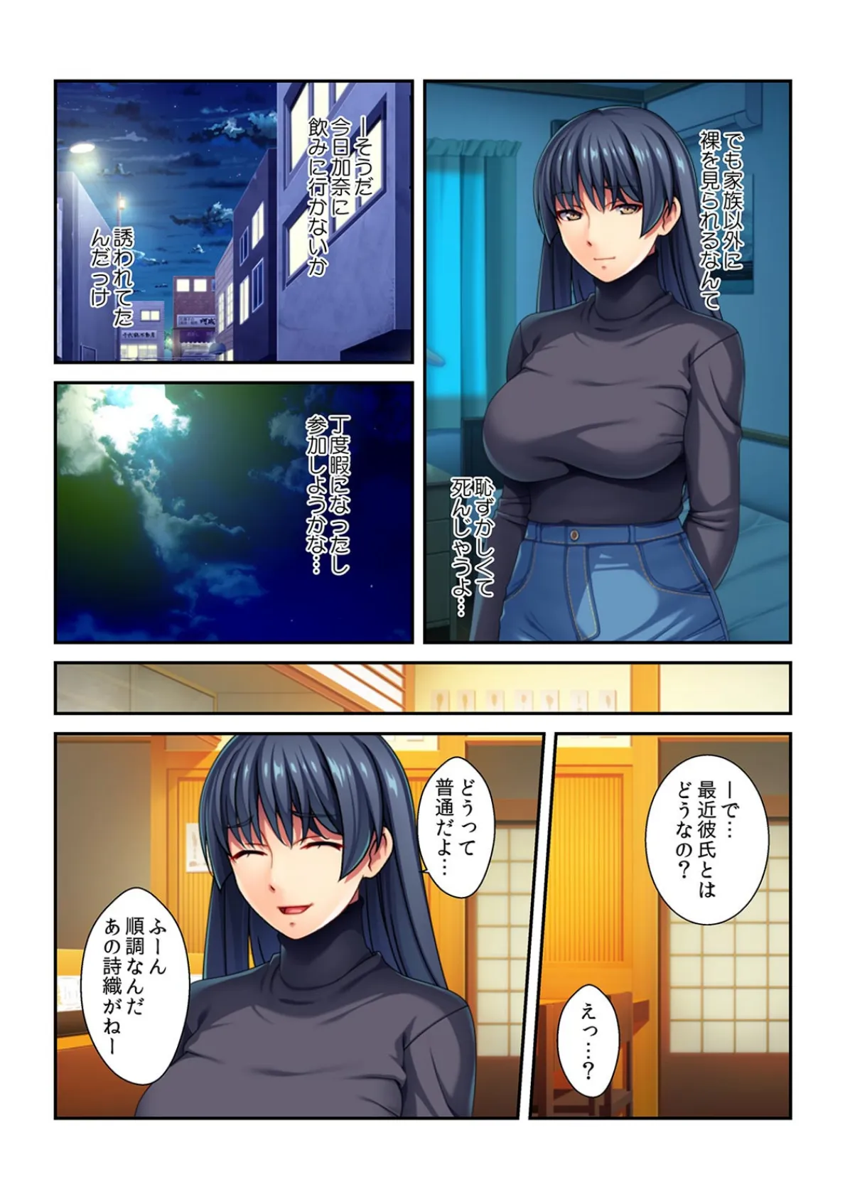 「裸を見せるの絶対無理!」超うぶなカノジョと着衣SEXしたら、変な性癖に目覚めました。【フルカラー】 4ページ