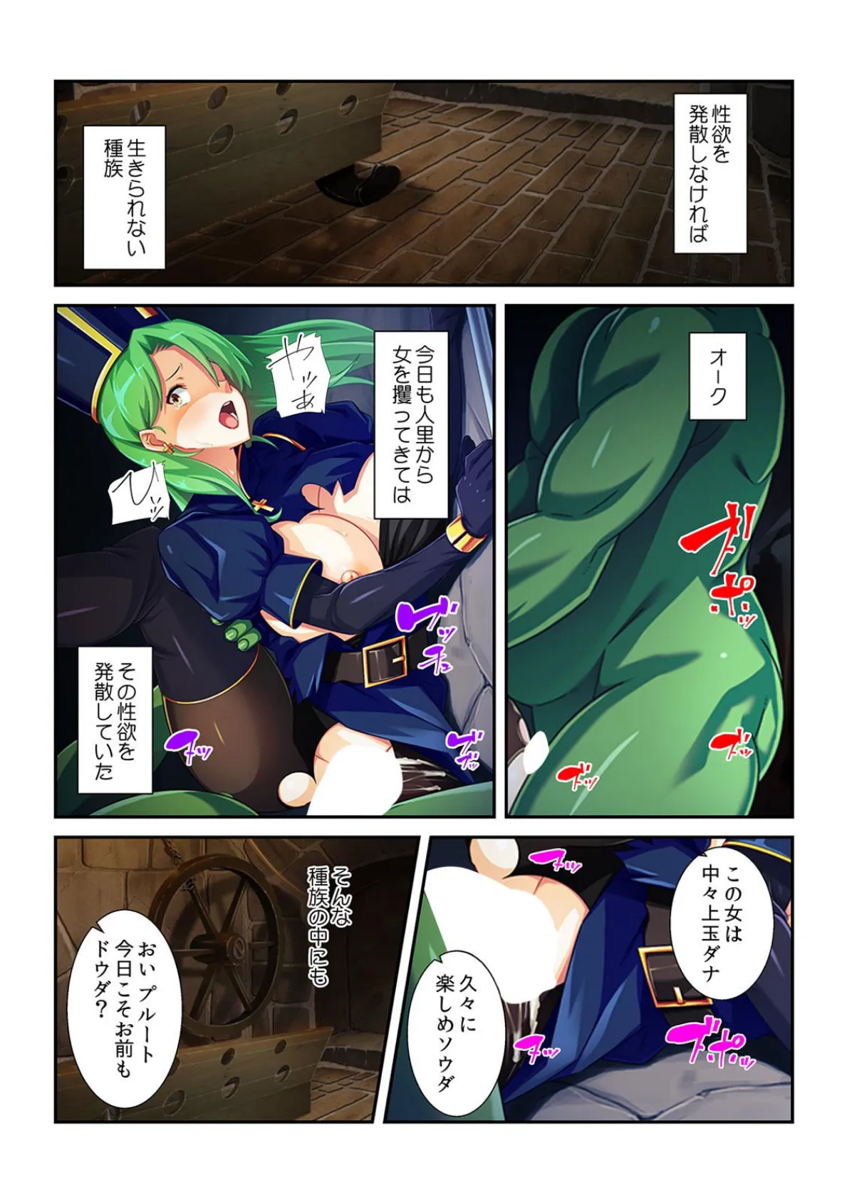 童貞オークが女騎士に一目惚れ?「オデもイチャラブSEXしてみたい!」【フルカラー】 3ページ