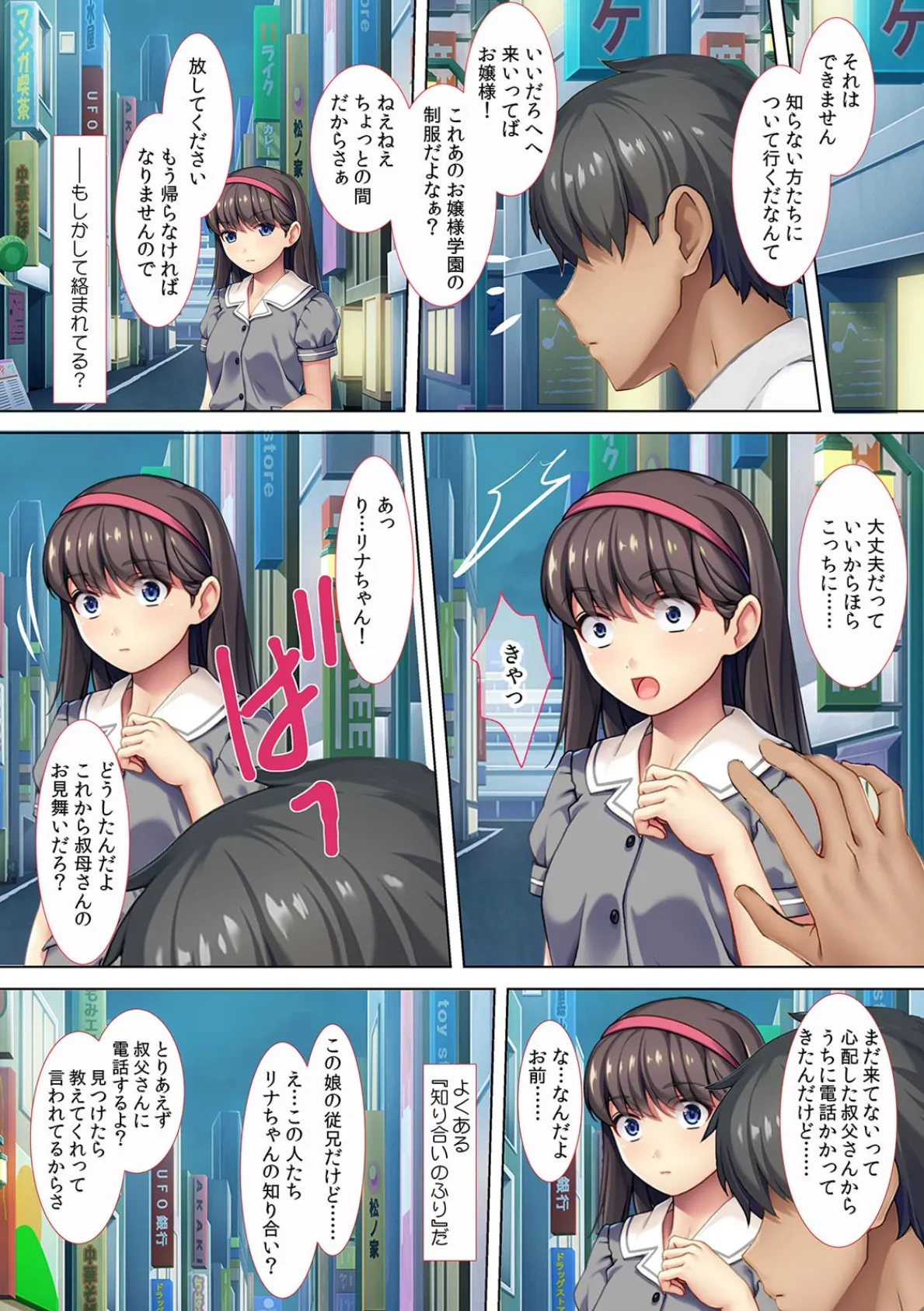 「お礼は私のカラダで良いですか?」アラサーの俺が街でJKを助けたら恩返しセックスできた件【フルカラー】 7ページ