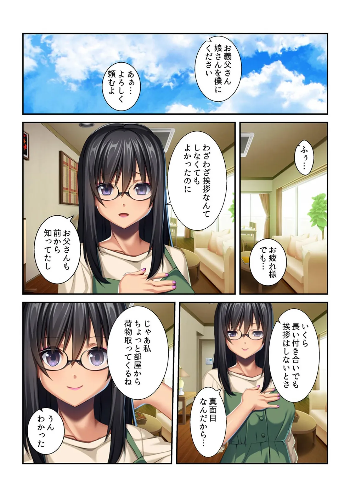 「お姉ちゃんよりエッチ上手いよ?」婚約者の妹とコソコソ浮気SEX【フルカラー】 3ページ