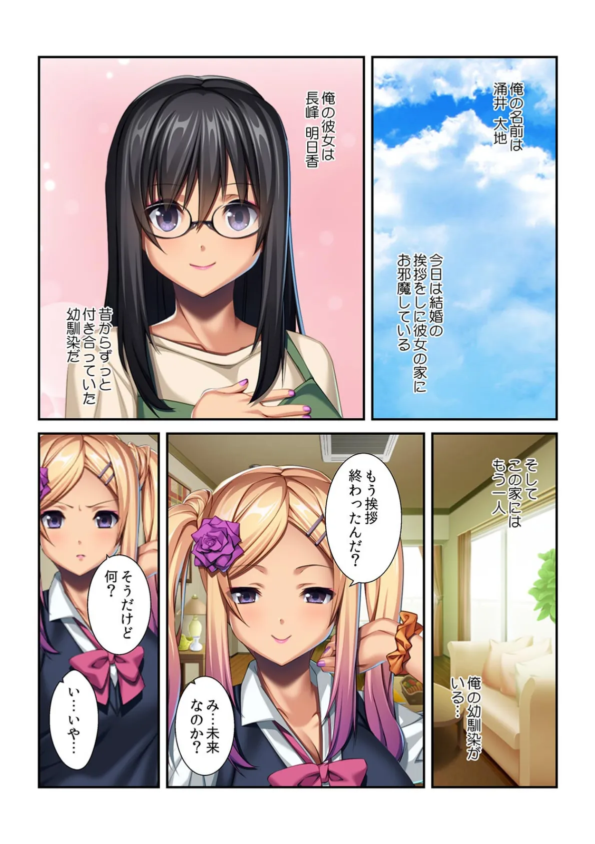 「お姉ちゃんよりエッチ上手いよ?」婚約者の妹とコソコソ浮気SEX【フルカラー】 4ページ