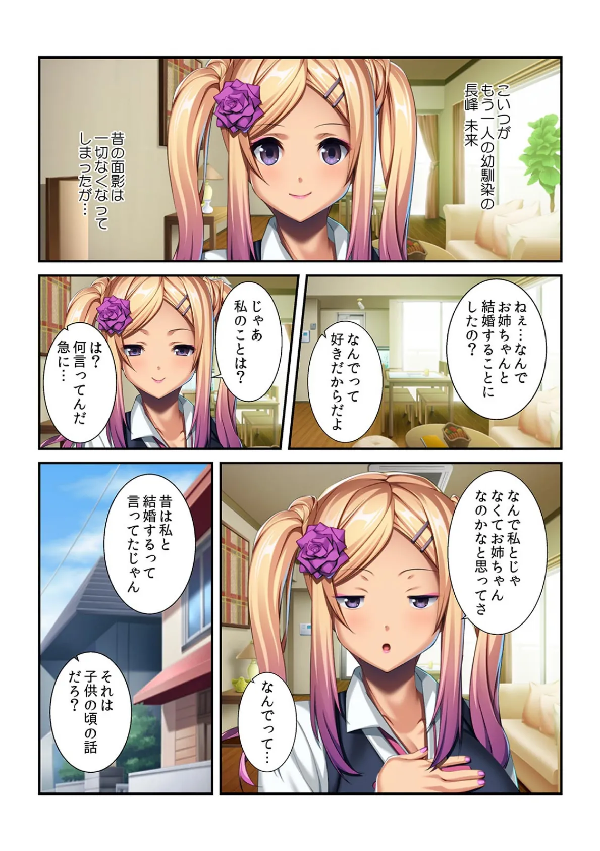 「お姉ちゃんよりエッチ上手いよ?」婚約者の妹とコソコソ浮気SEX【フルカラー】 5ページ