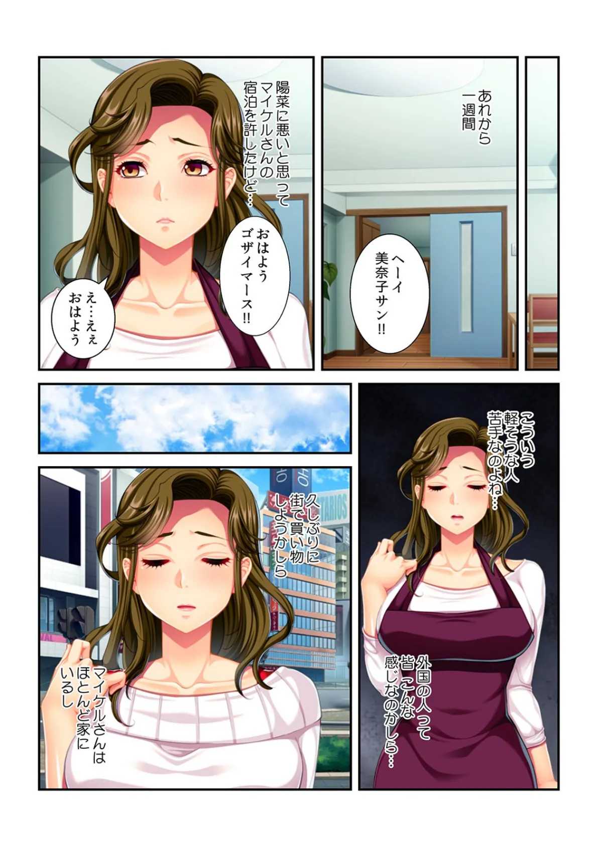 娘の黒人彼氏に寝取られて…「ママさん、ボクとのFU〇Kは秘密デスよ?」【フルカラー】 4ページ