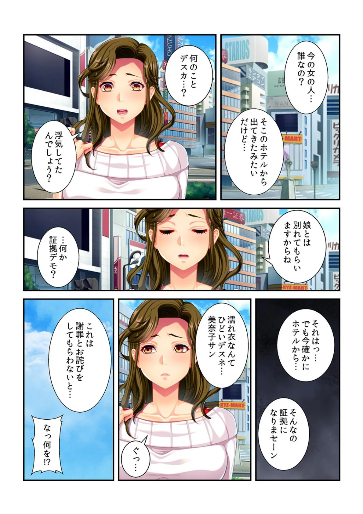 娘の黒人彼氏に寝取られて…「ママさん、ボクとのFU〇Kは秘密デスよ?」【フルカラー】 6ページ