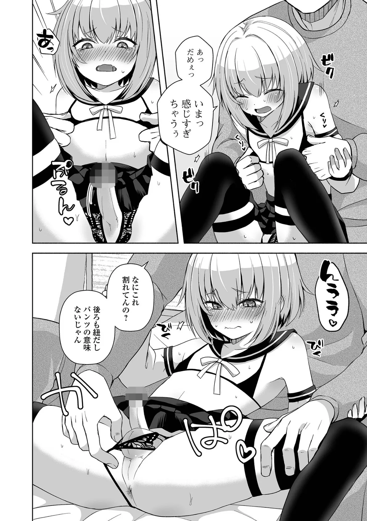 月刊Web男の娘・れくしょんッ!S Vol.95 10ページ