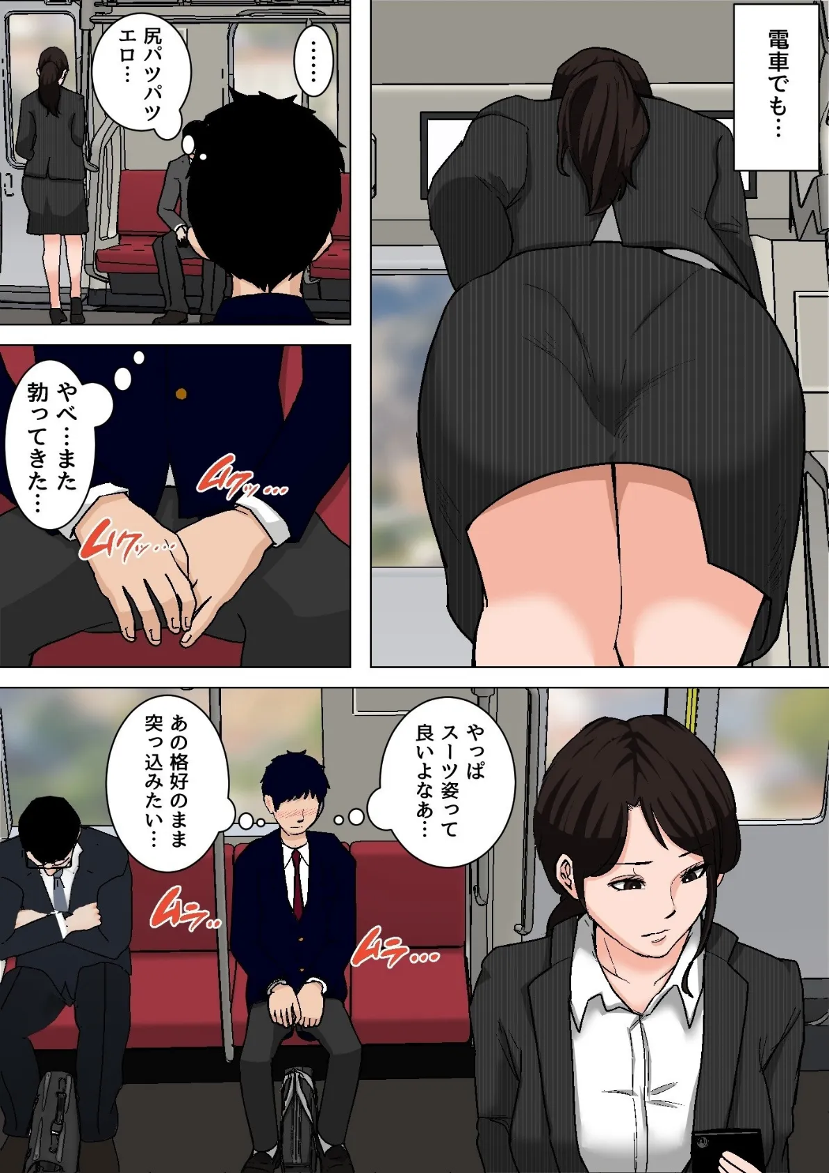 新・日常的にお母さんに出す生活!2 6ページ