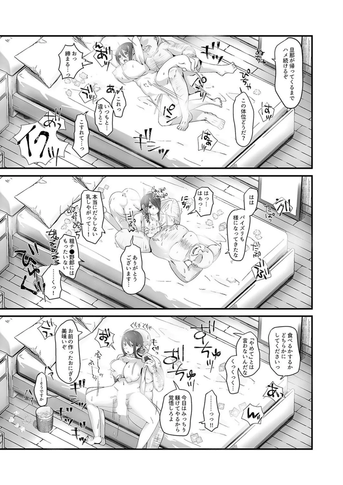 不愛想な人妻が旦那とのセックスレスに悩んでいたらおっさん上司にハメられました(2) 5ページ