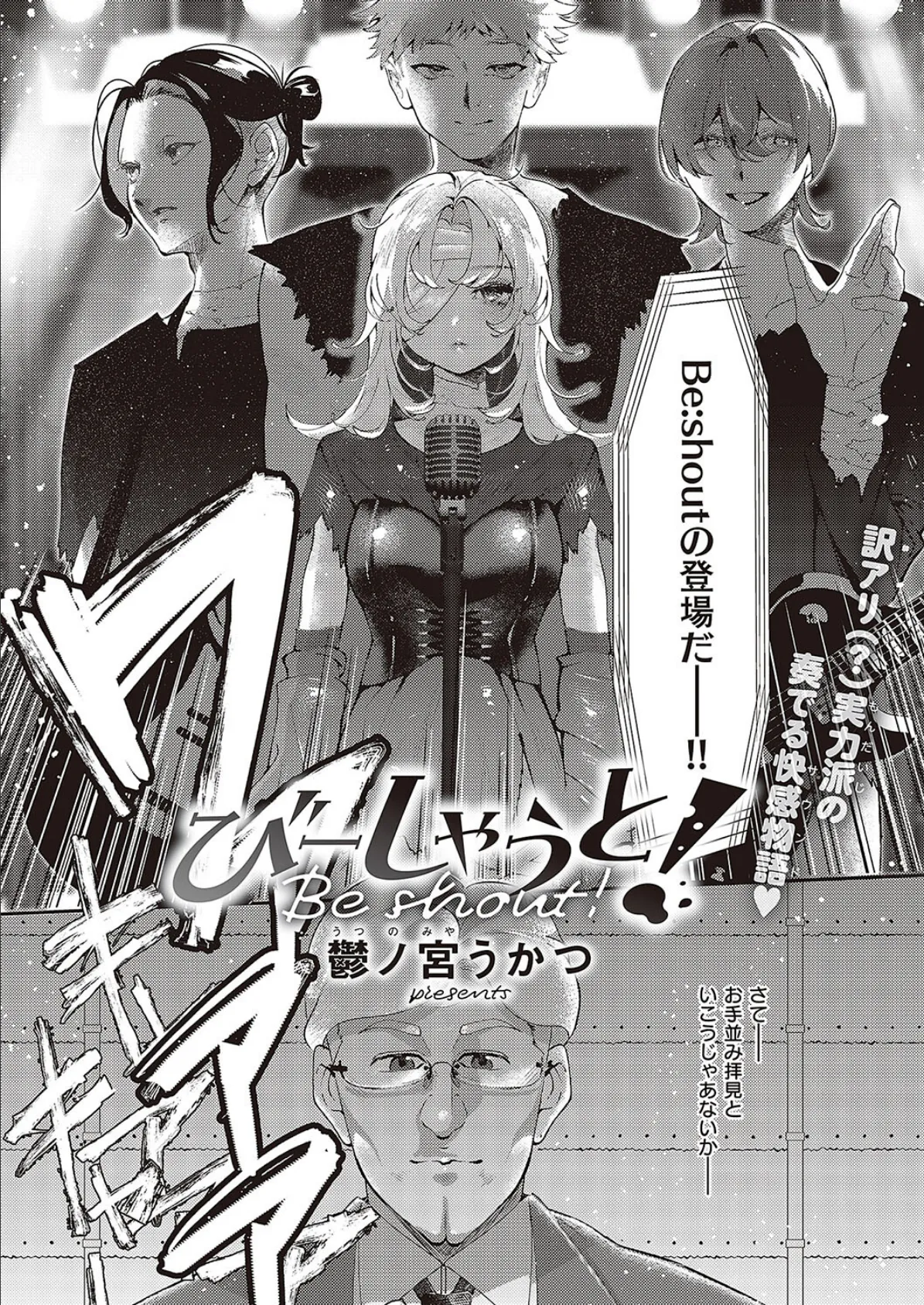 びーしゃうと! 2ページ